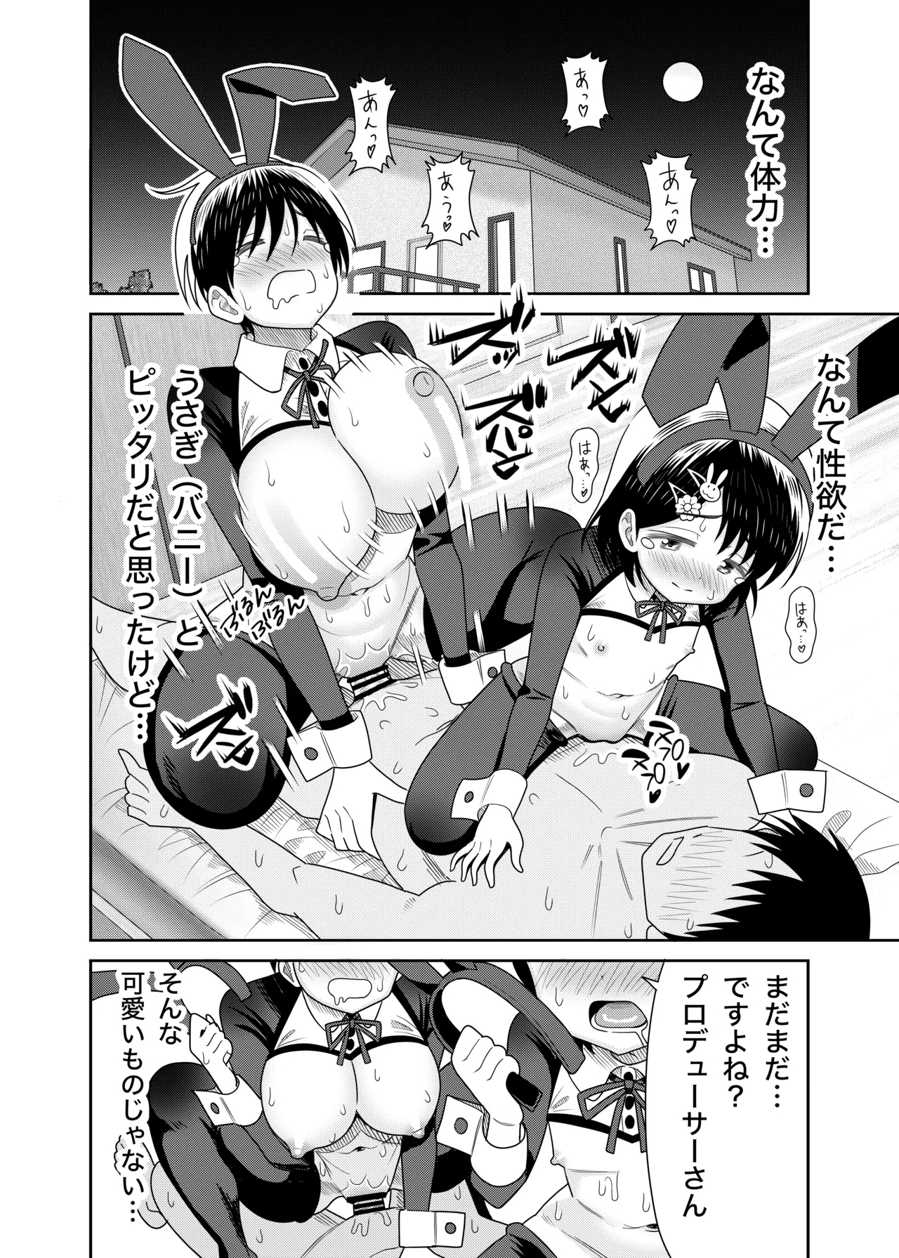 佐々木親子のHなたいけつ!!2.5番外編 Page.39