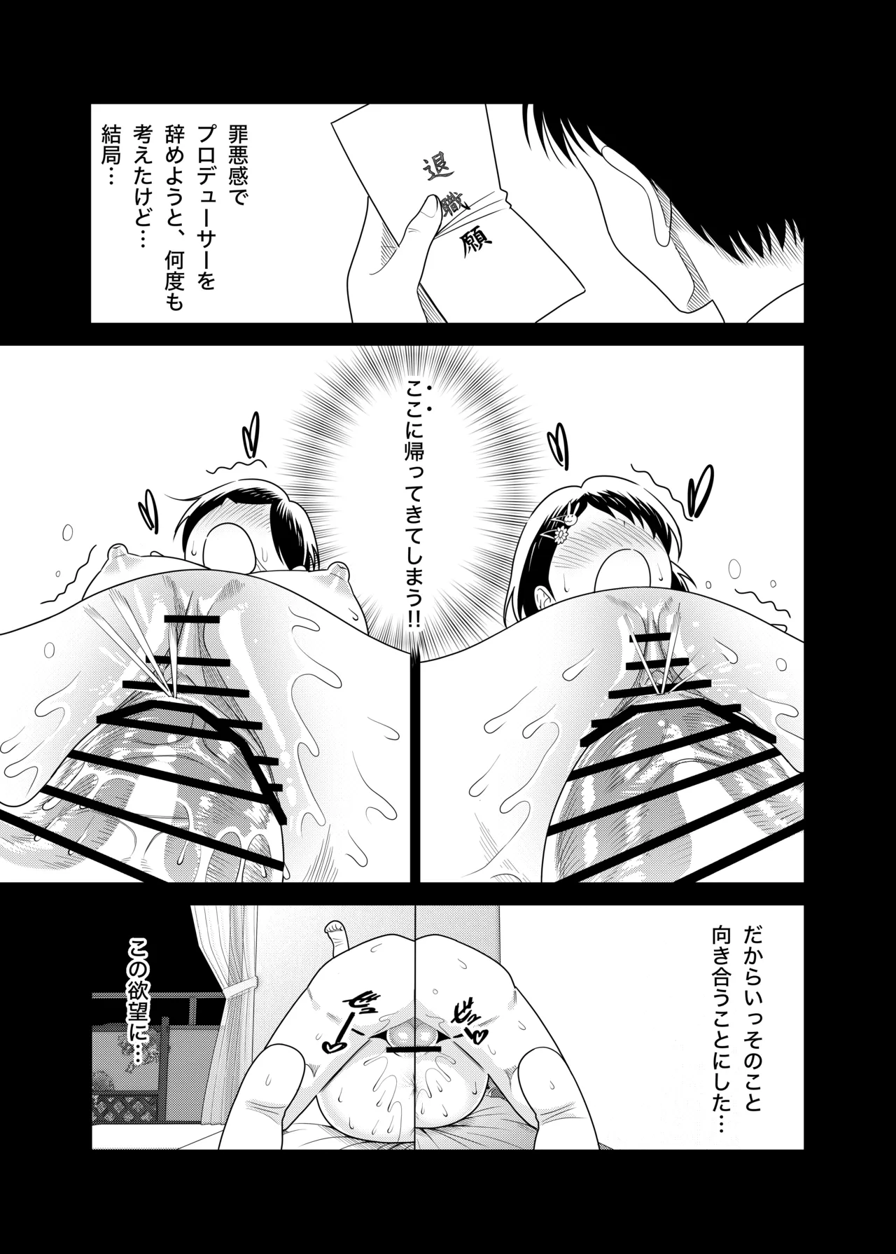 佐々木親子のHなたいけつ!!2.5番外編 Page.6