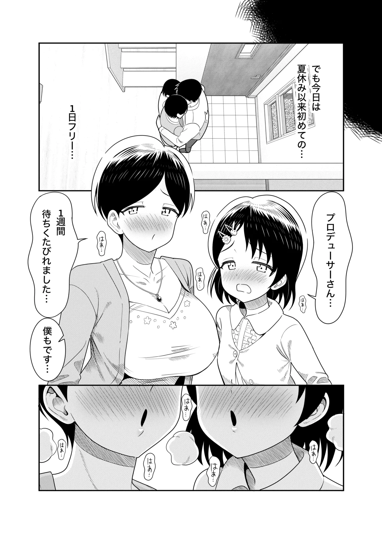 佐々木親子のHなたいけつ!!2.5番外編 Page.8