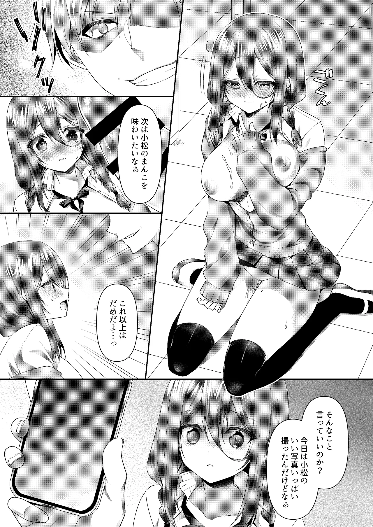 溺レ、囚われル Page.14