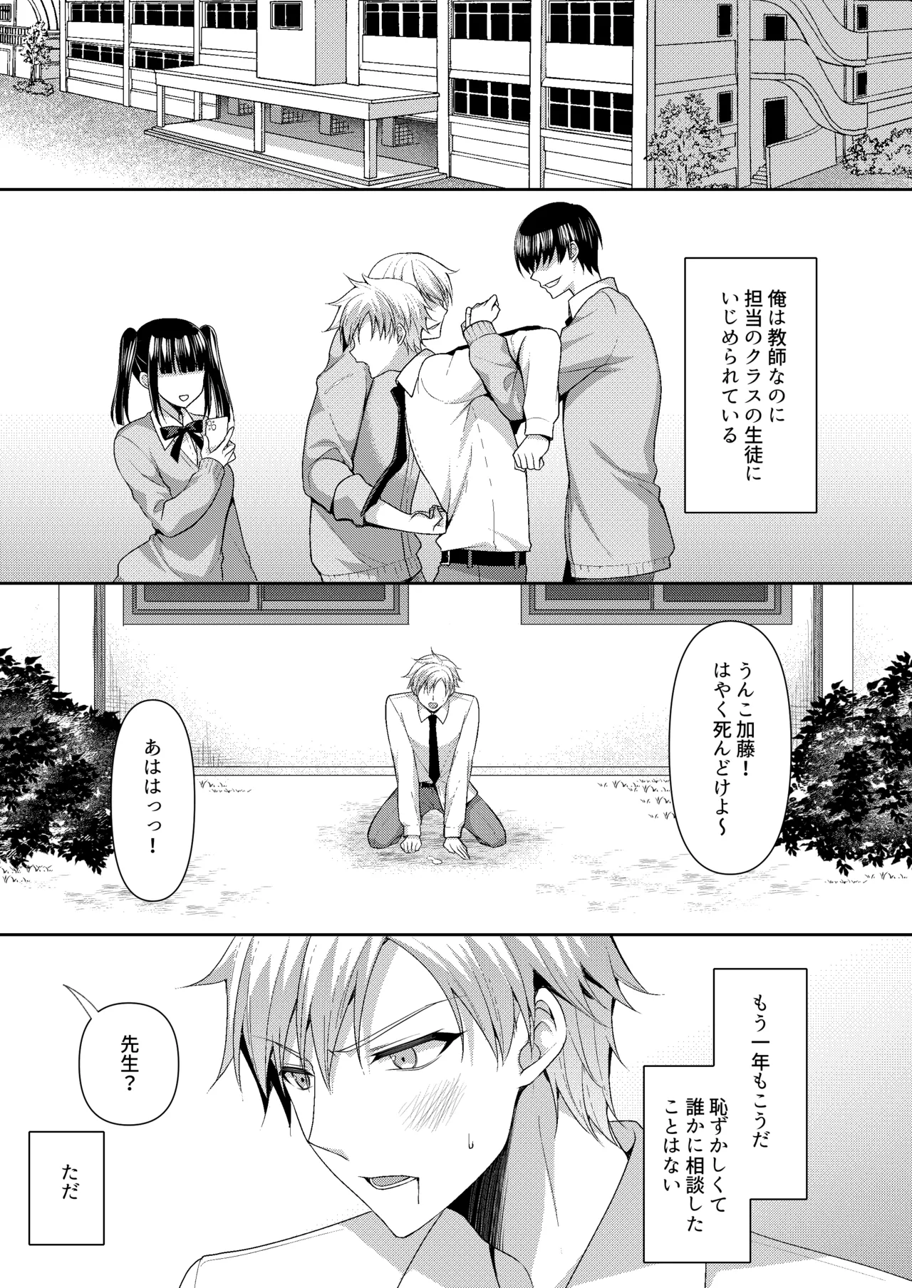 溺レ、囚われル Page.2