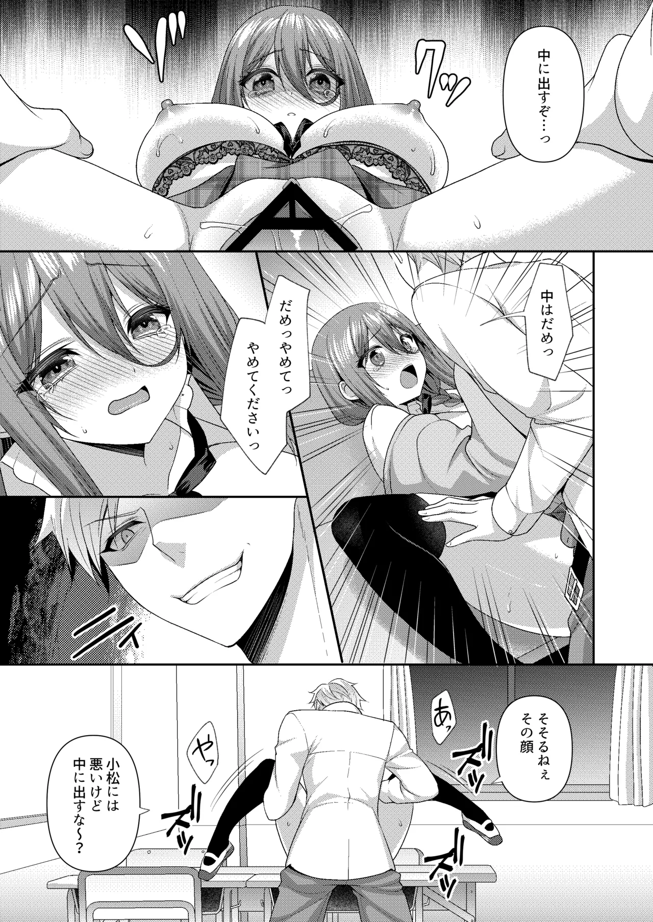 溺レ、囚われル Page.22