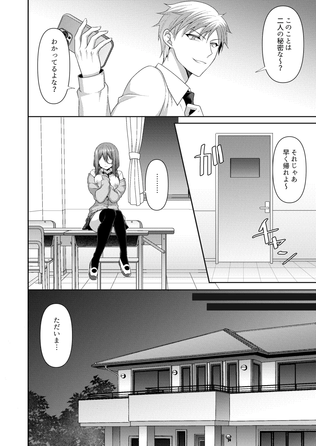 溺レ、囚われル Page.25