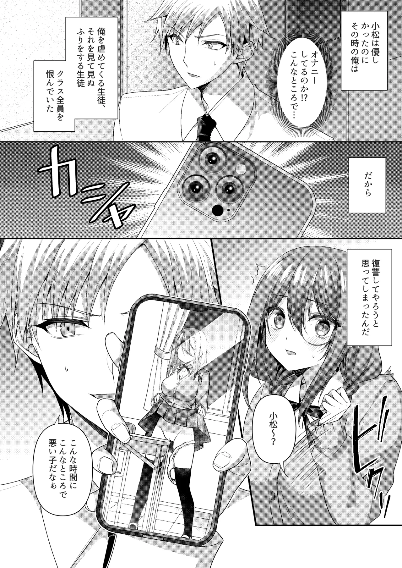 溺レ、囚われル Page.5