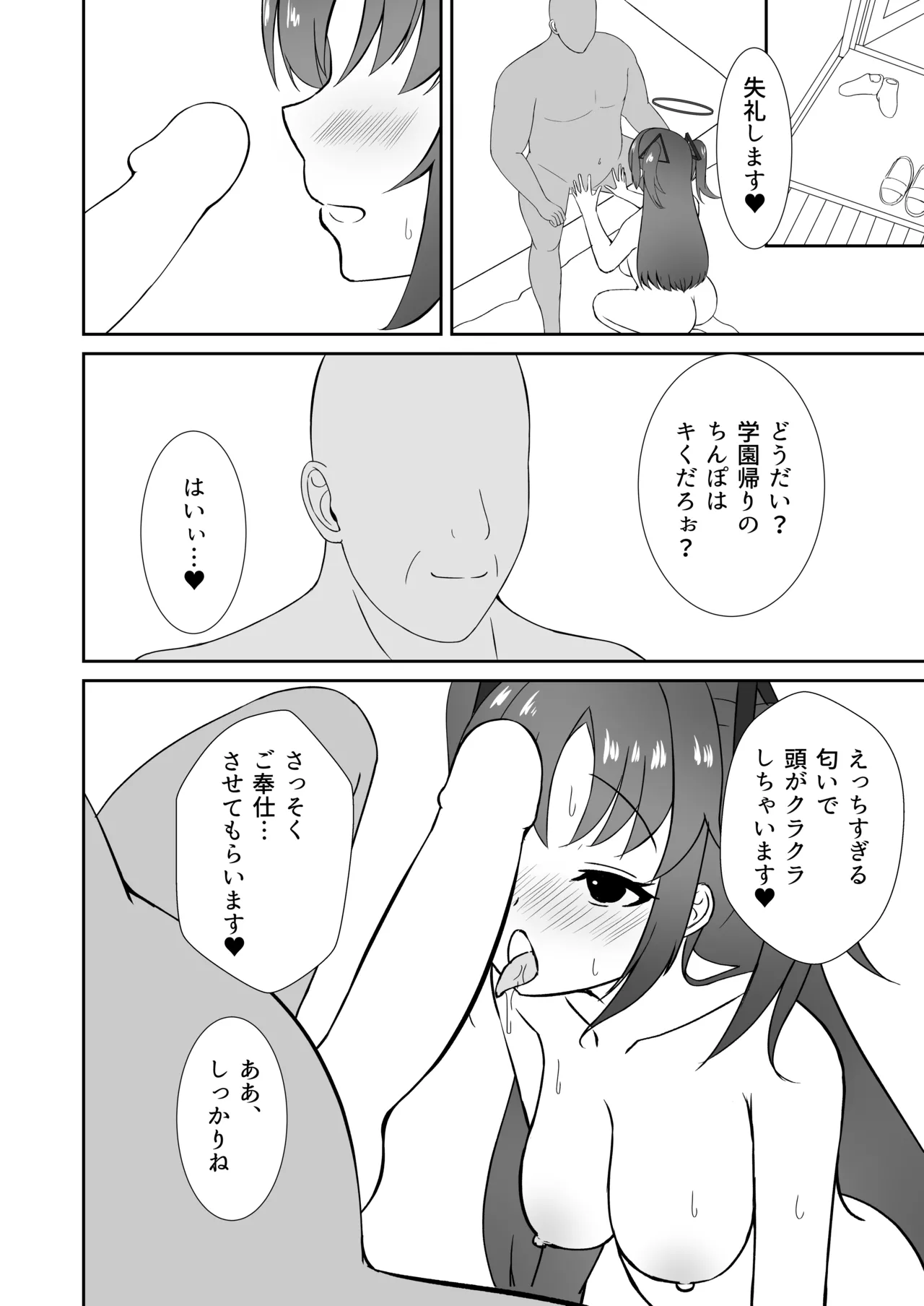 演算失敗～早瀬ユウカは催眠で堕ちる～ Page.10