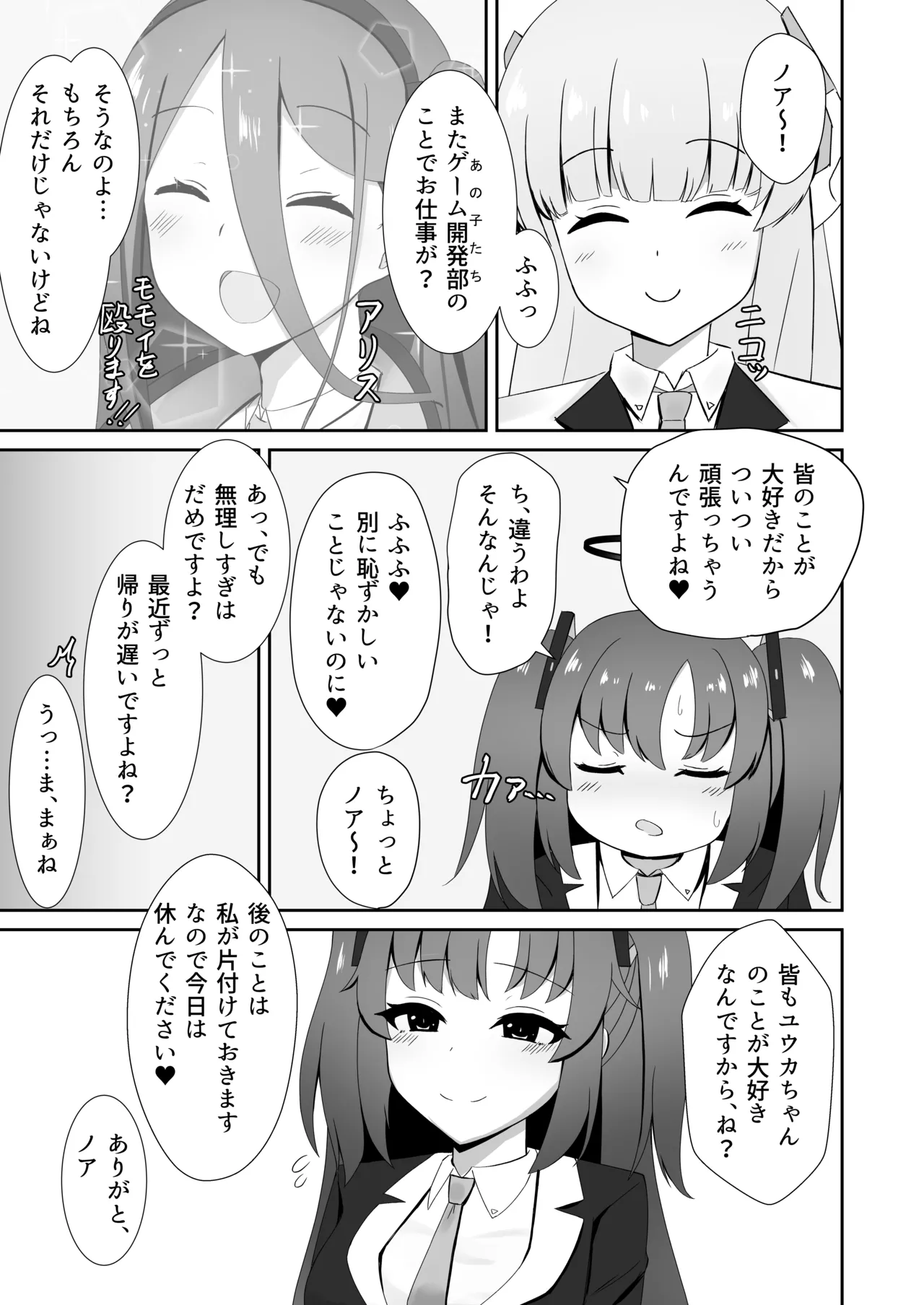 演算失敗～早瀬ユウカは催眠で堕ちる～ Page.5