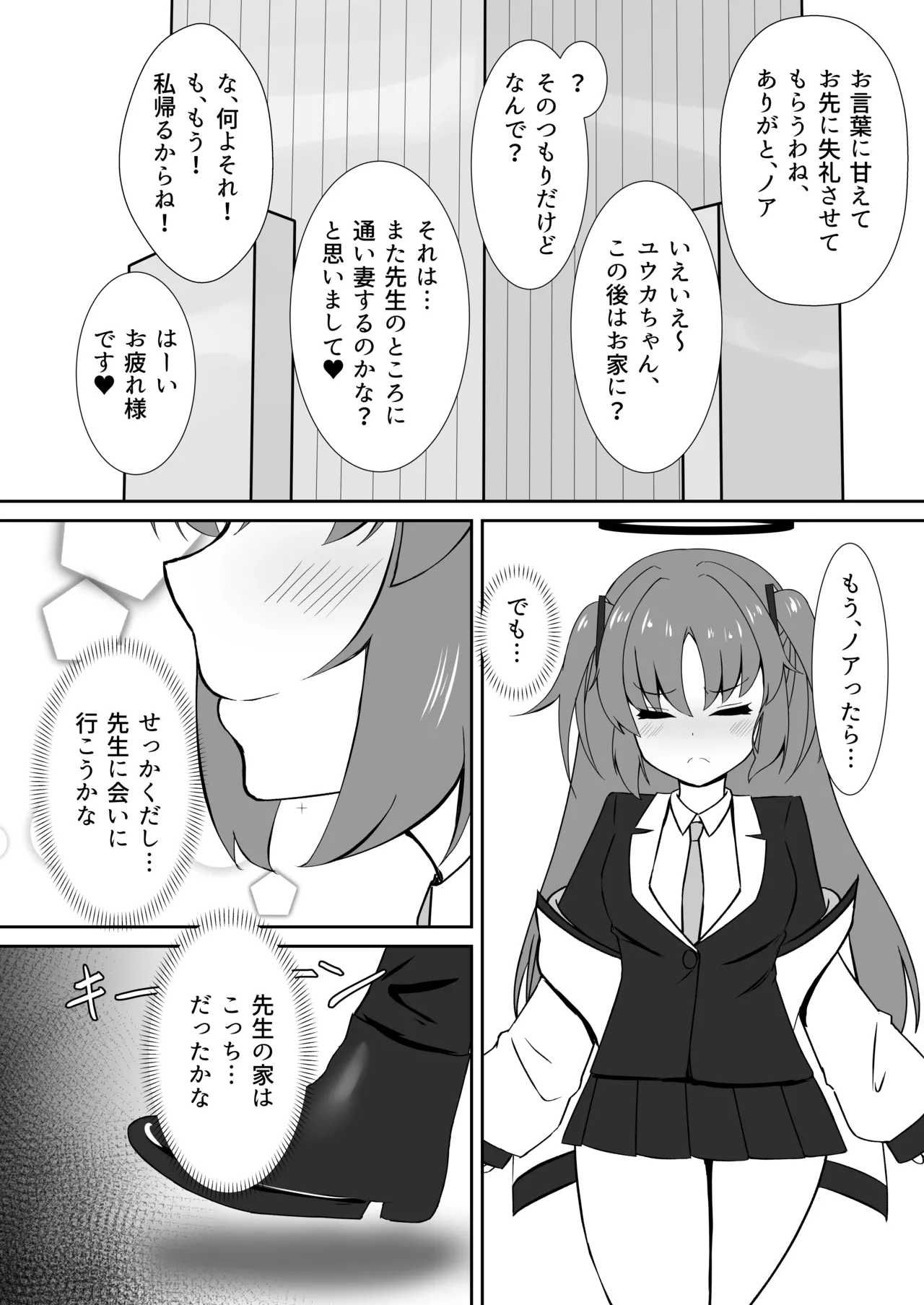 演算失敗～早瀬ユウカは催眠で堕ちる～ Page.6