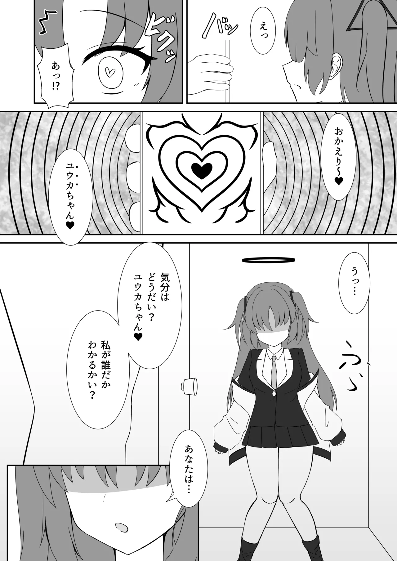演算失敗～早瀬ユウカは催眠で堕ちる～ Page.8