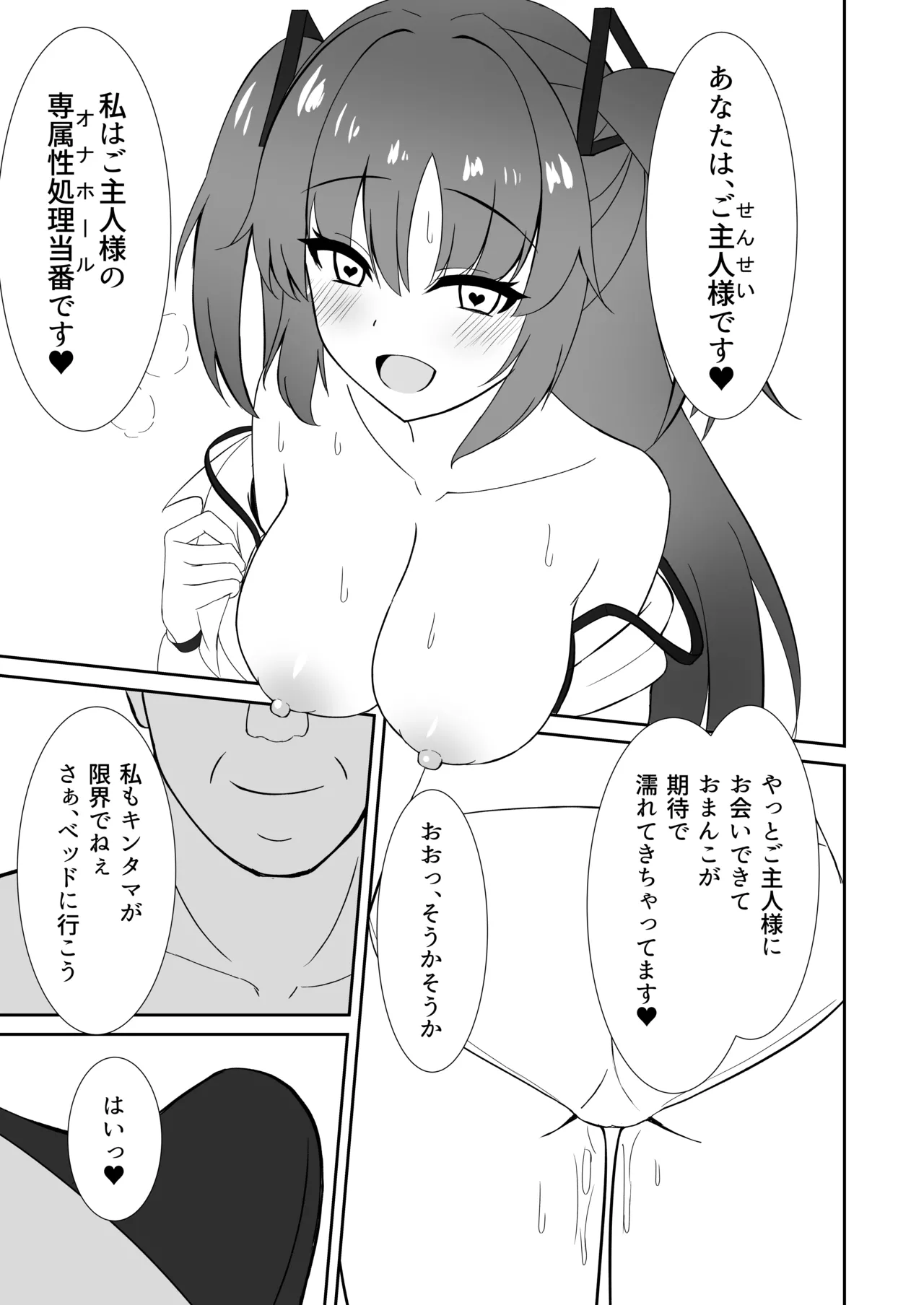 演算失敗～早瀬ユウカは催眠で堕ちる～ Page.9