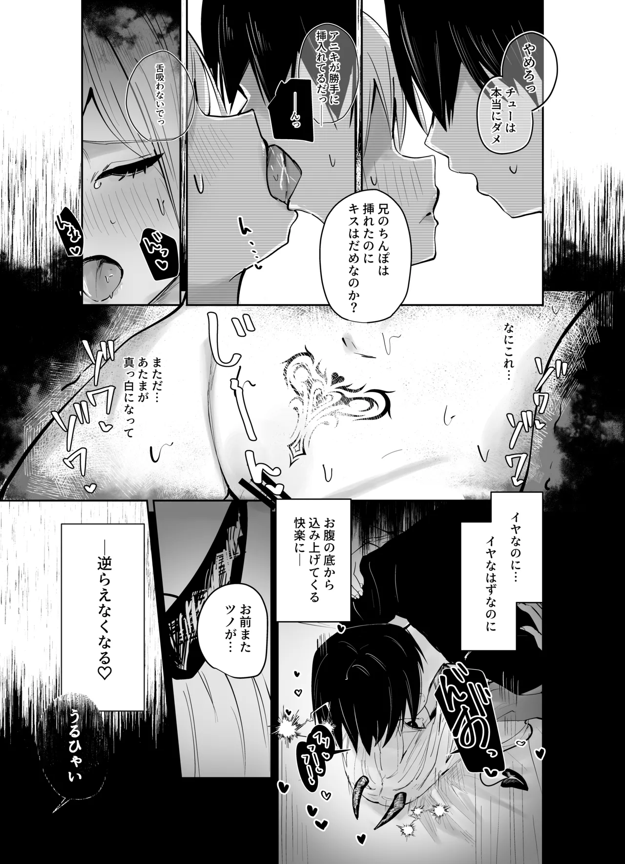 兄嫌いなギャル妹がサキュバスになってしまい嫌々セックスしちゃう話 Page.14