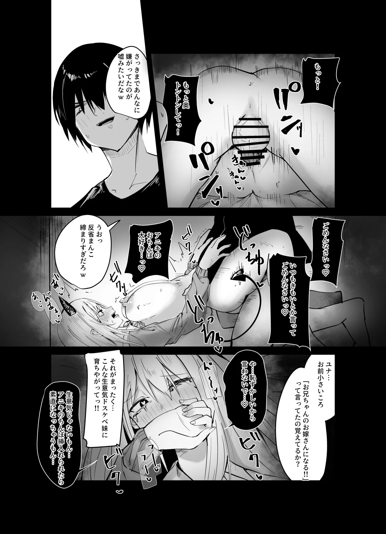 兄嫌いなギャル妹がサキュバスになってしまい嫌々セックスしちゃう話 Page.16