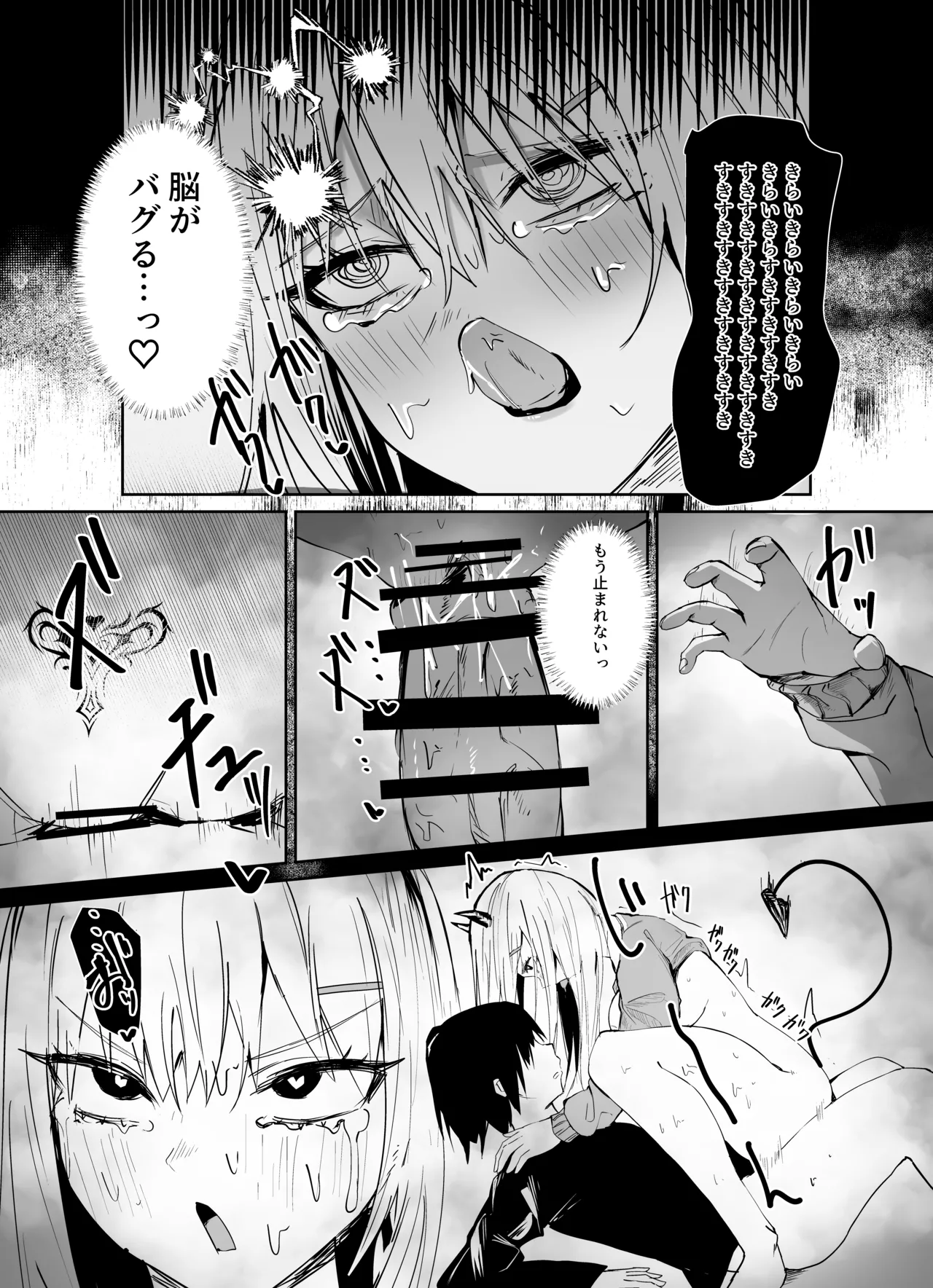兄嫌いなギャル妹がサキュバスになってしまい嫌々セックスしちゃう話 Page.21