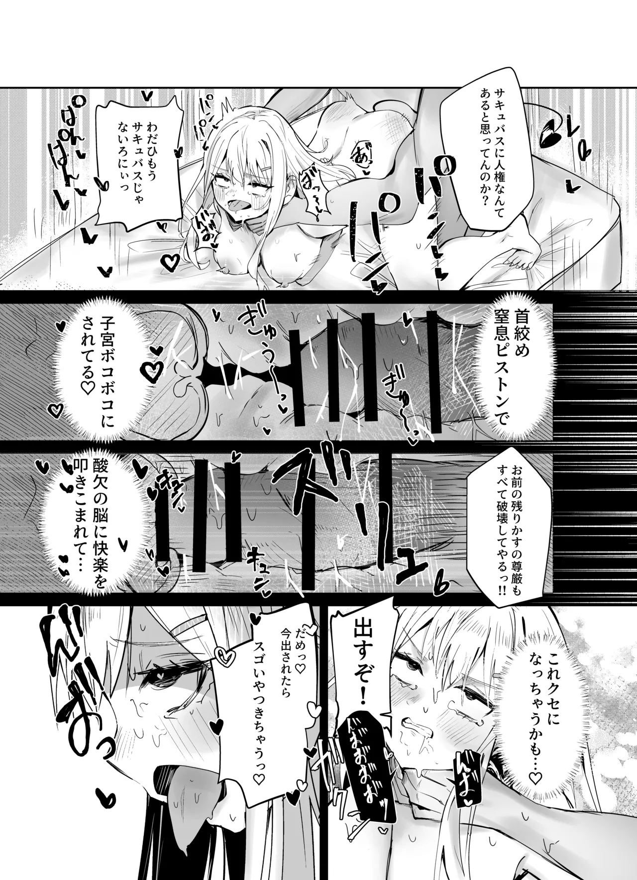 兄嫌いなギャル妹がサキュバスになってしまい嫌々セックスしちゃう話 Page.28