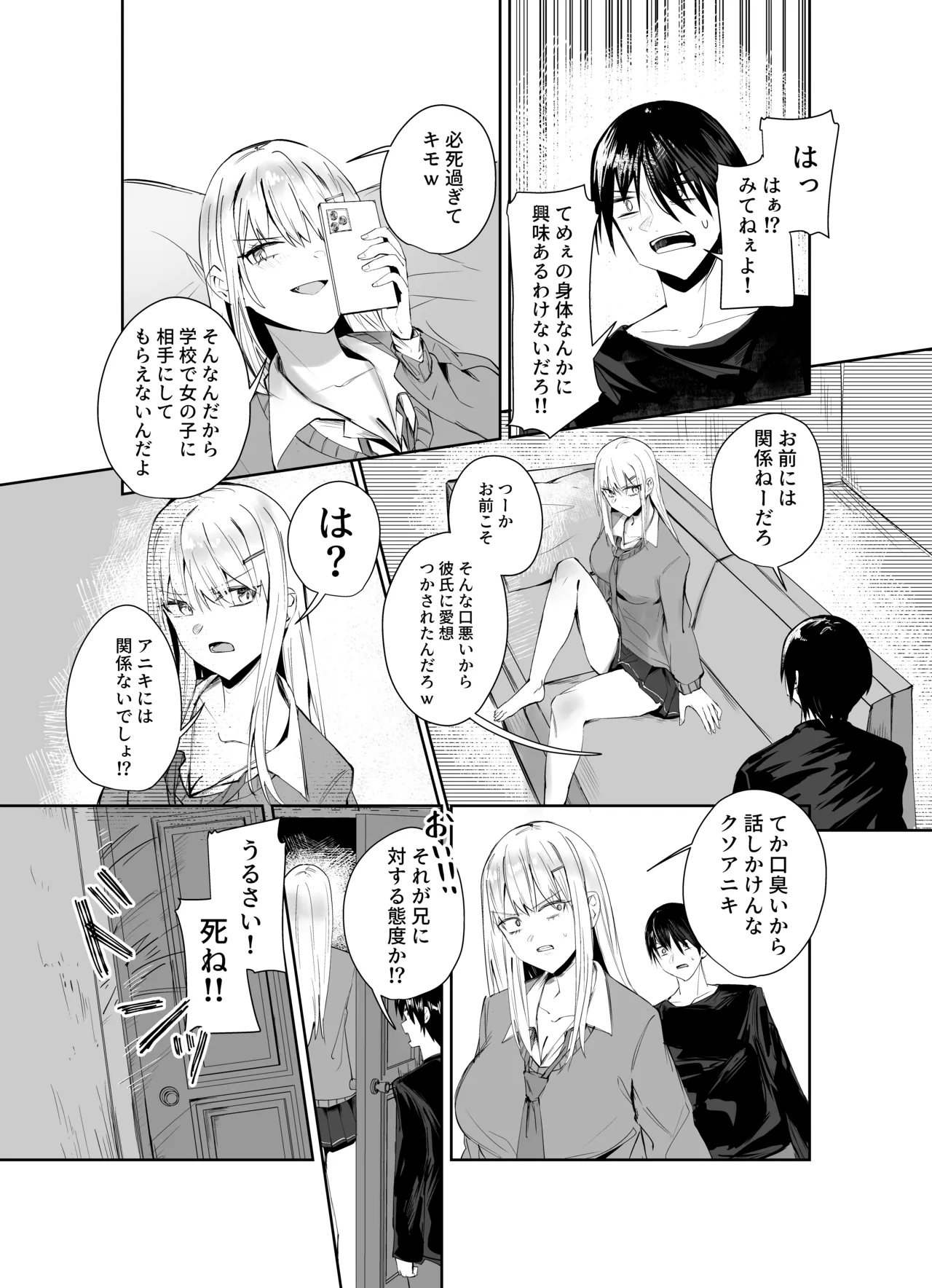 兄嫌いなギャル妹がサキュバスになってしまい嫌々セックスしちゃう話 Page.3