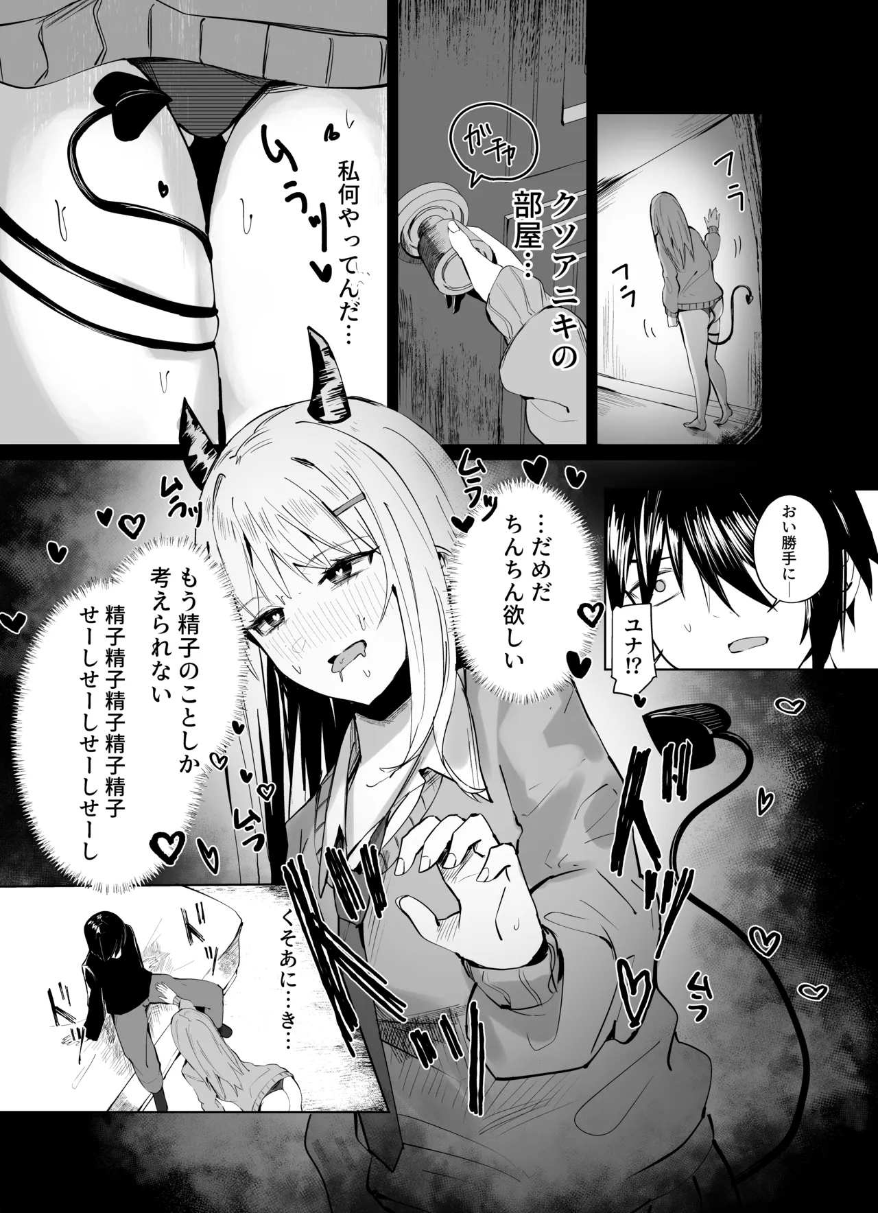 兄嫌いなギャル妹がサキュバスになってしまい嫌々セックスしちゃう話 Page.6