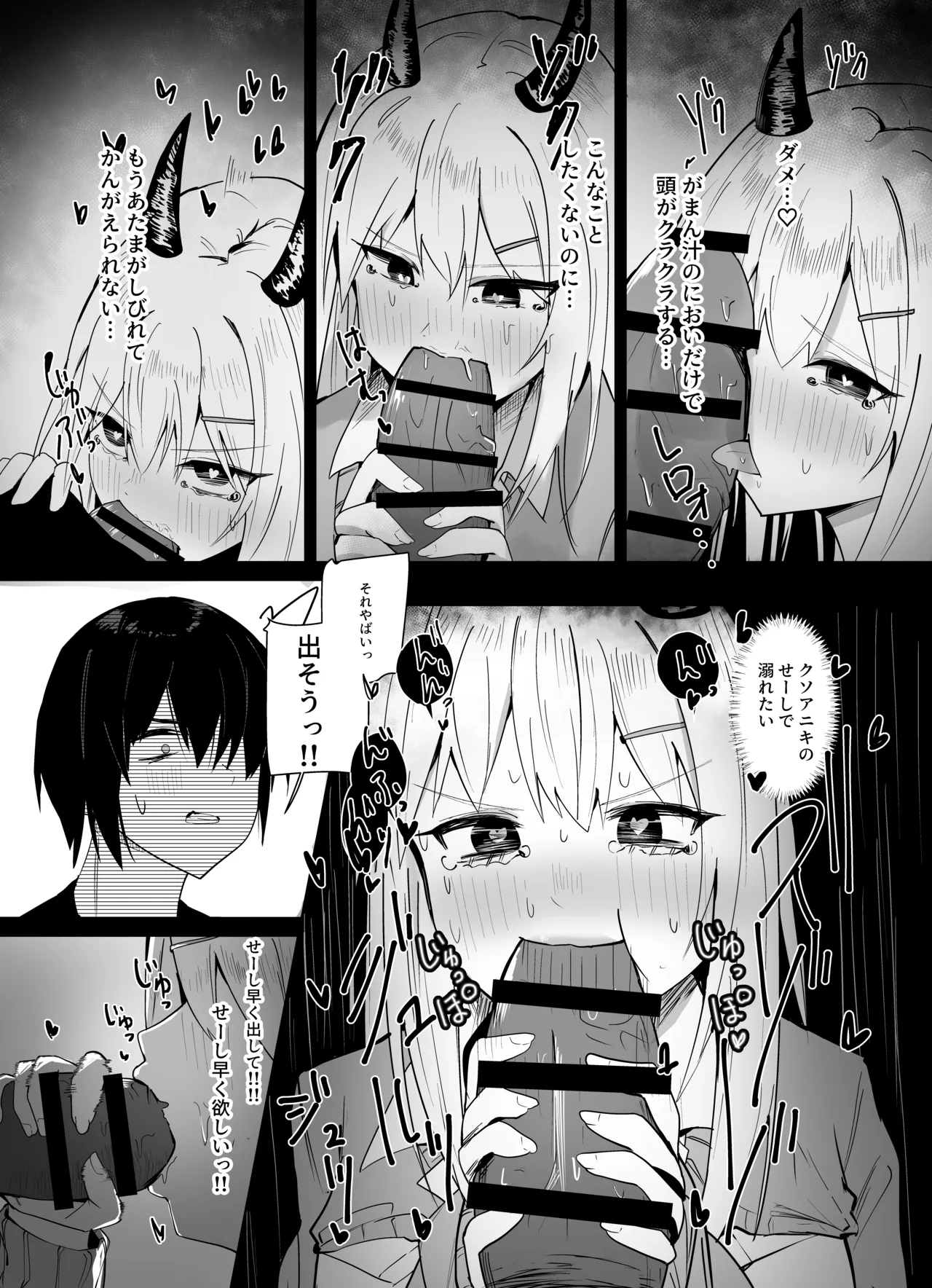 兄嫌いなギャル妹がサキュバスになってしまい嫌々セックスしちゃう話 Page.8