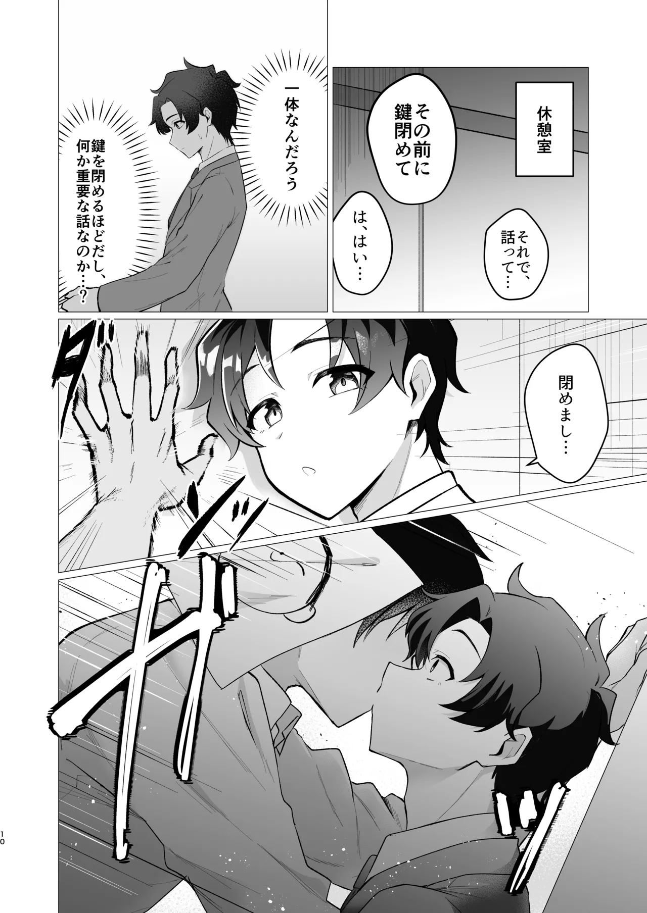 先生の堕とし方 Page.10