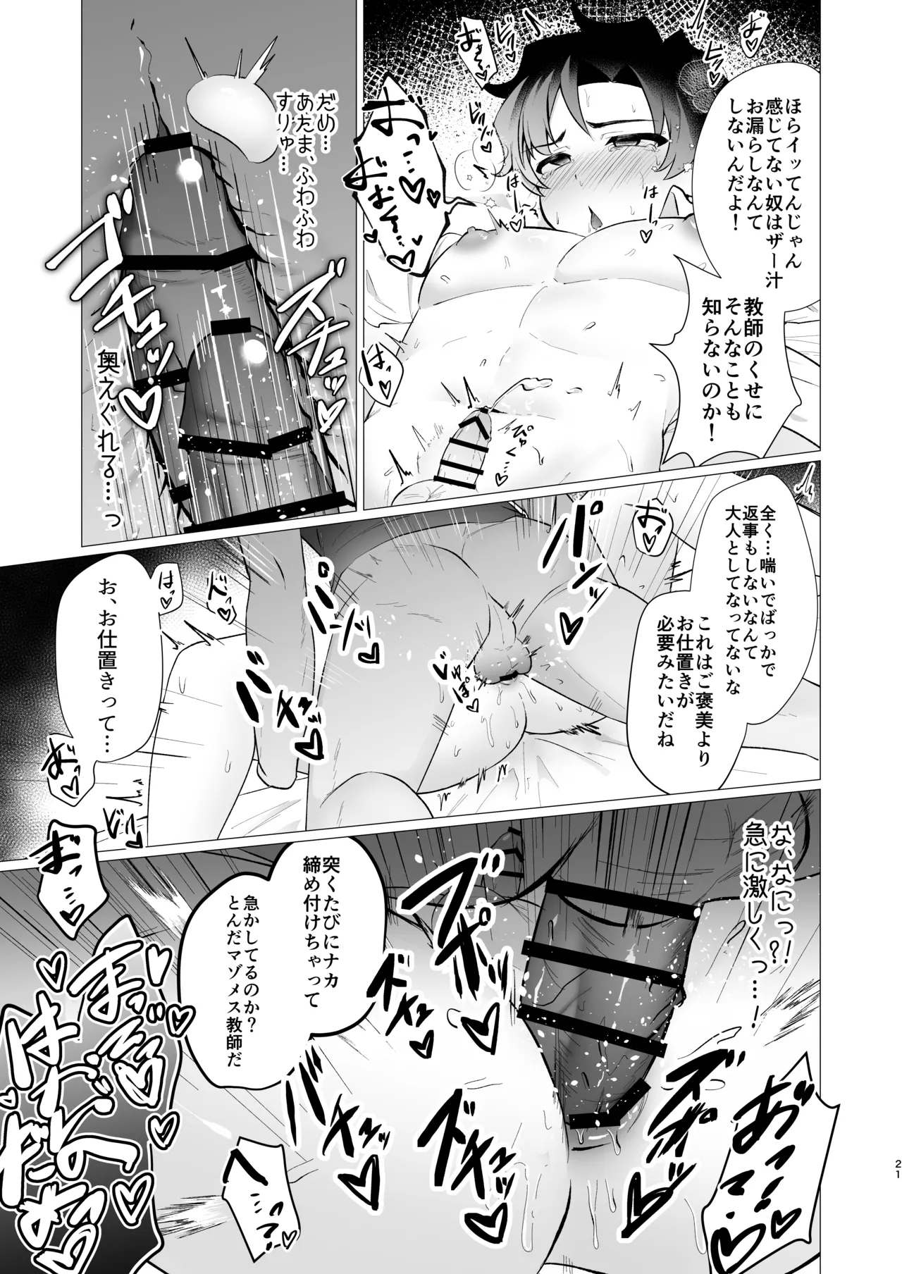 先生の堕とし方 Page.21