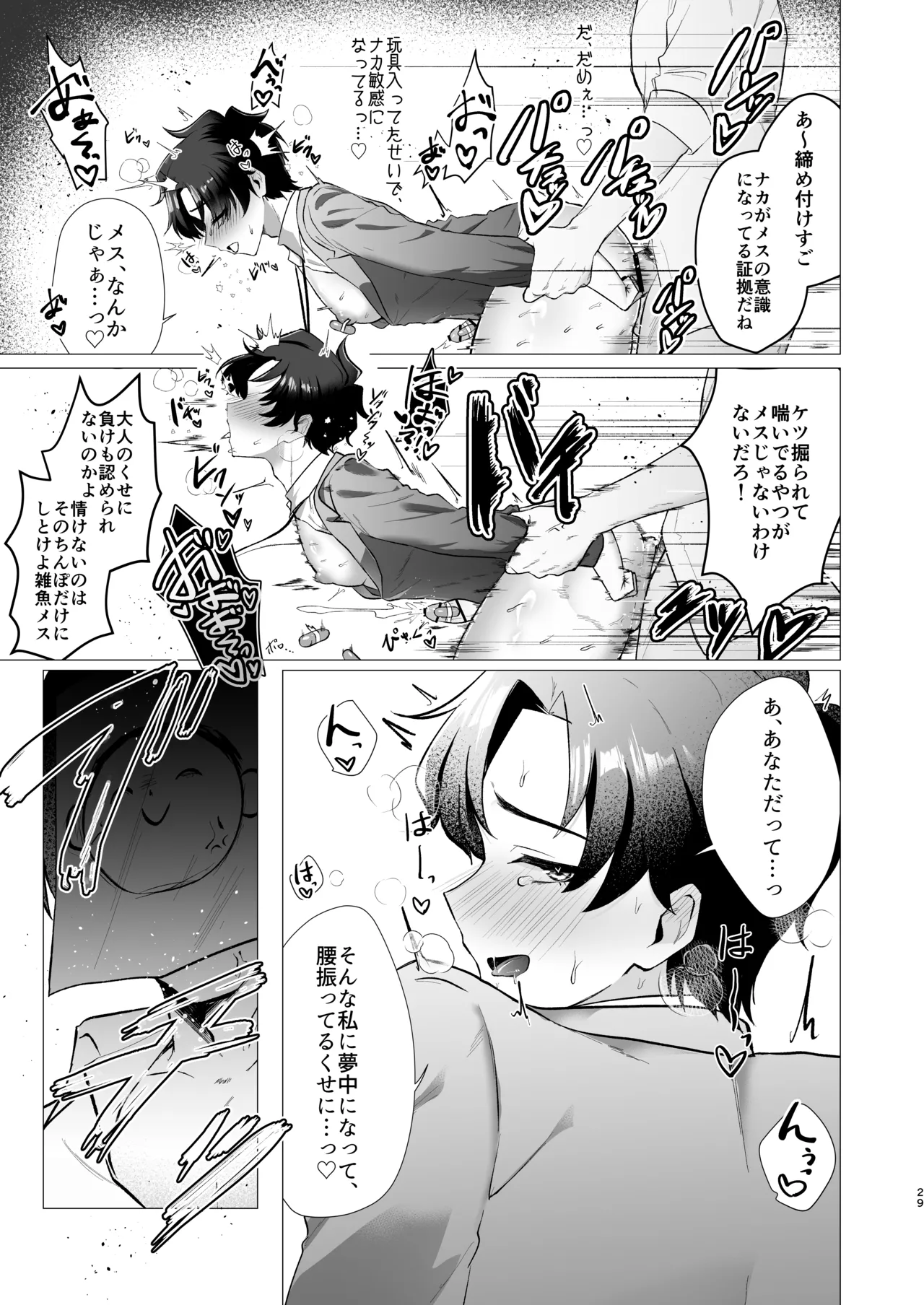 先生の堕とし方 Page.29