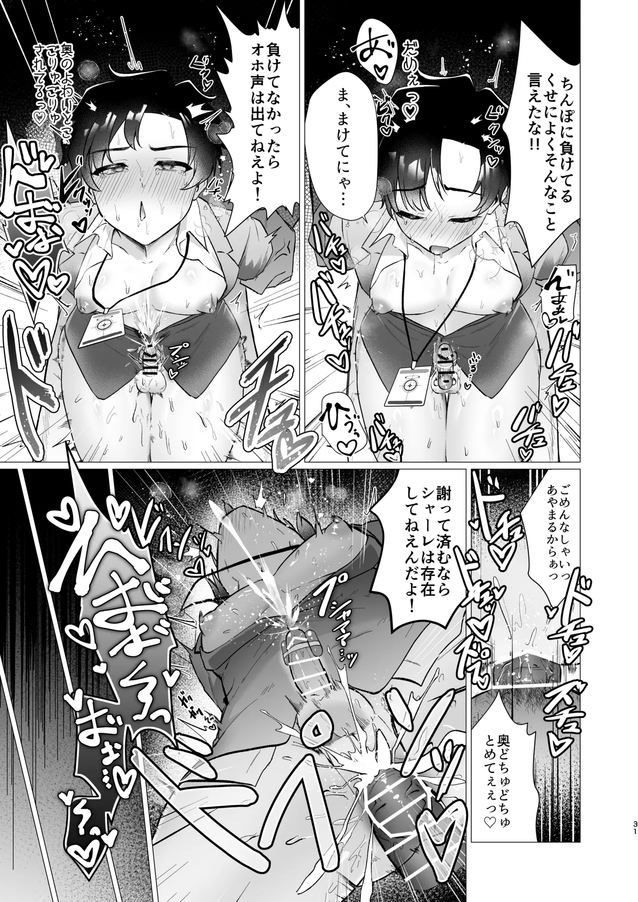 先生の堕とし方 Page.31