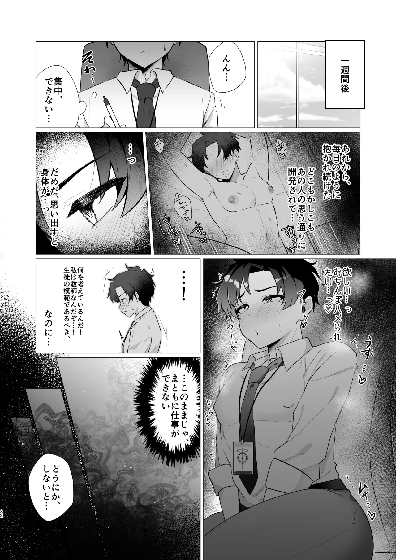 先生の堕とし方 Page.34