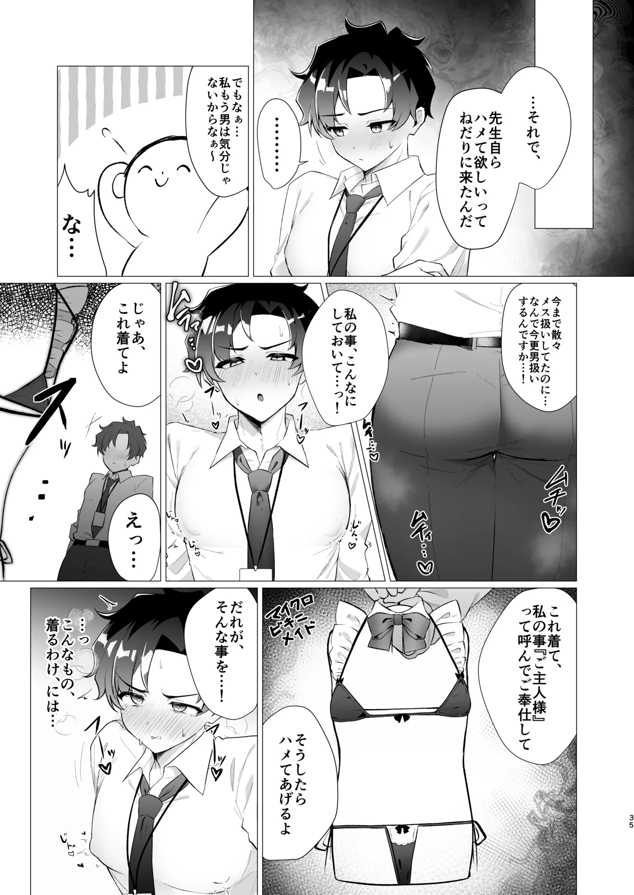 先生の堕とし方 Page.35