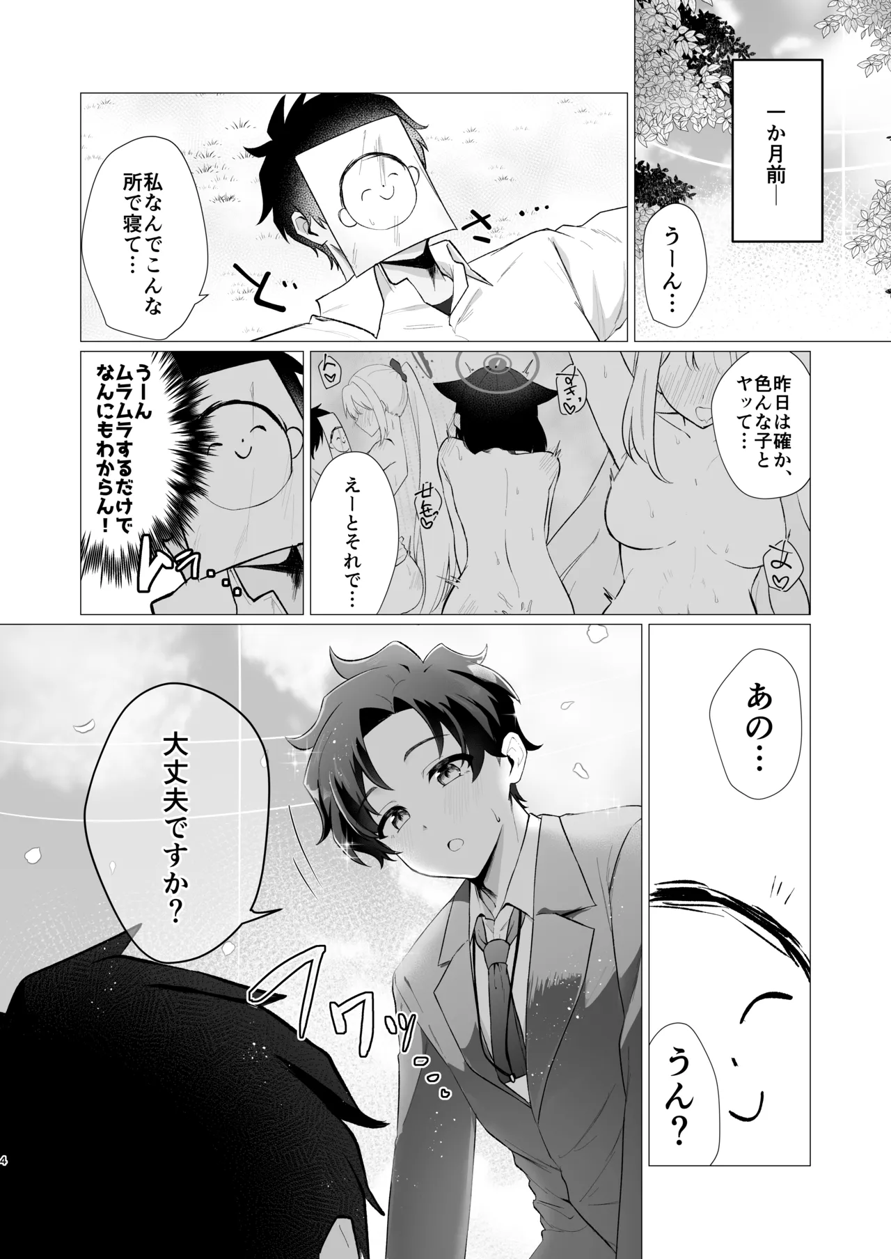先生の堕とし方 Page.4