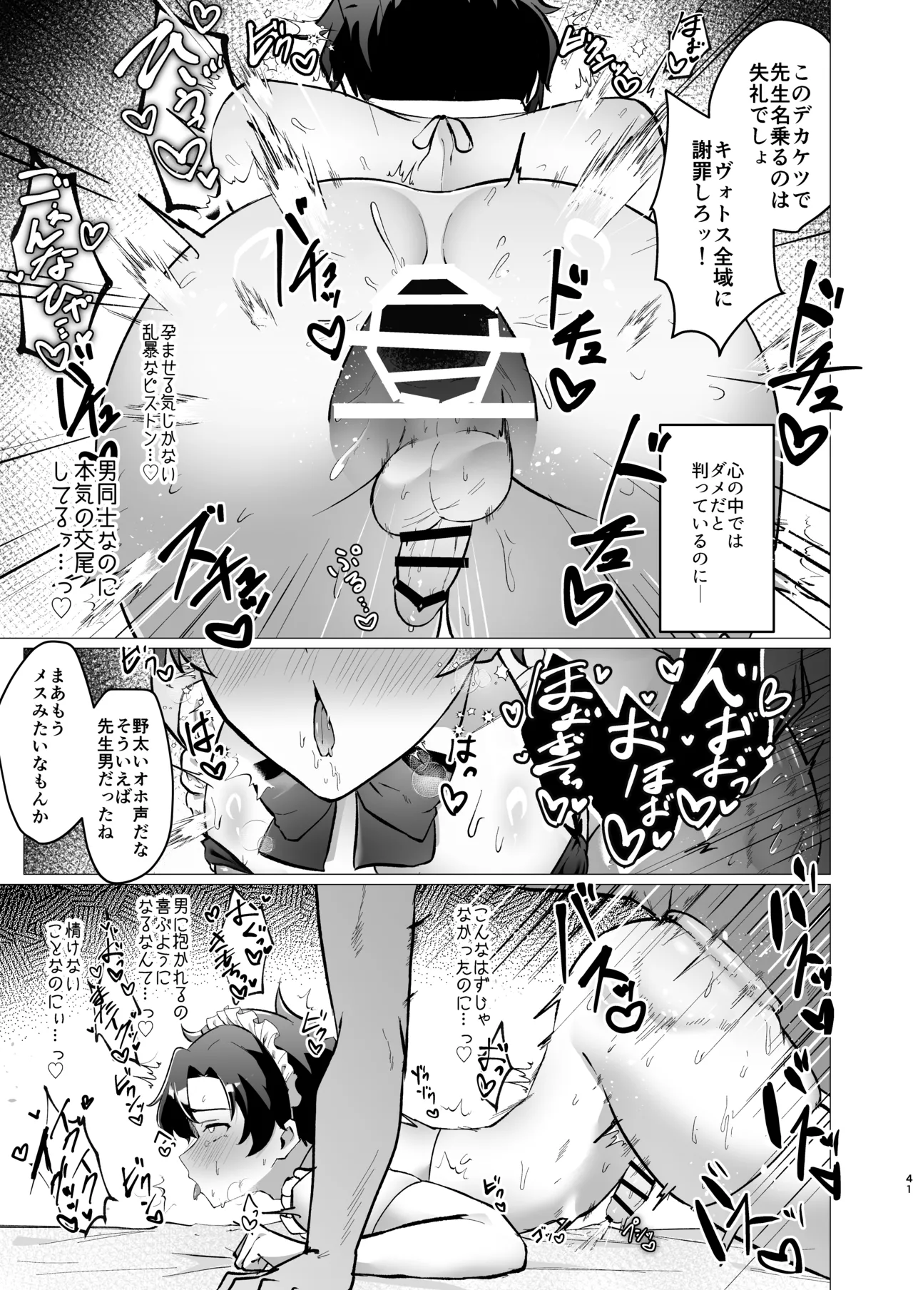 先生の堕とし方 Page.41