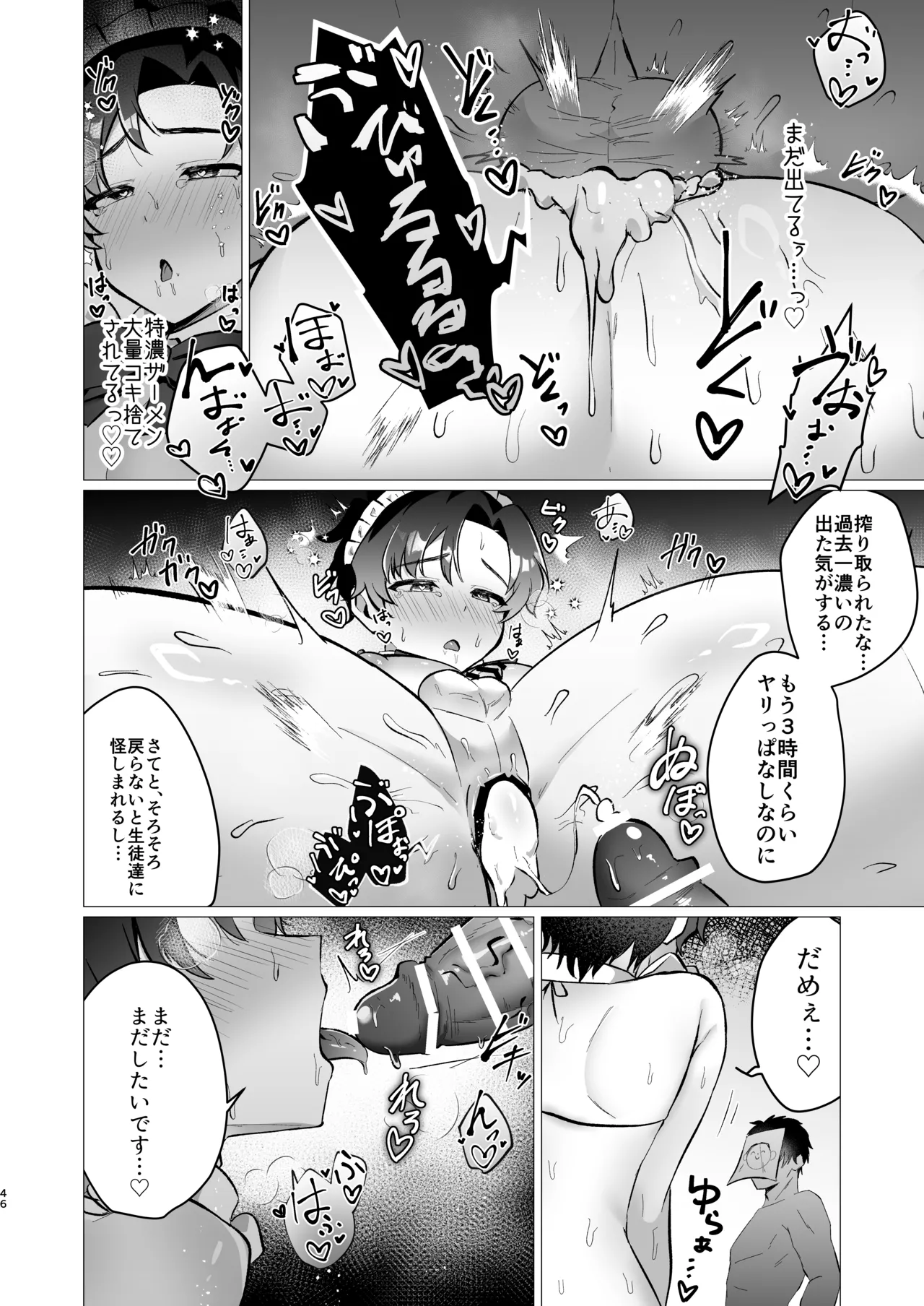 先生の堕とし方 Page.46