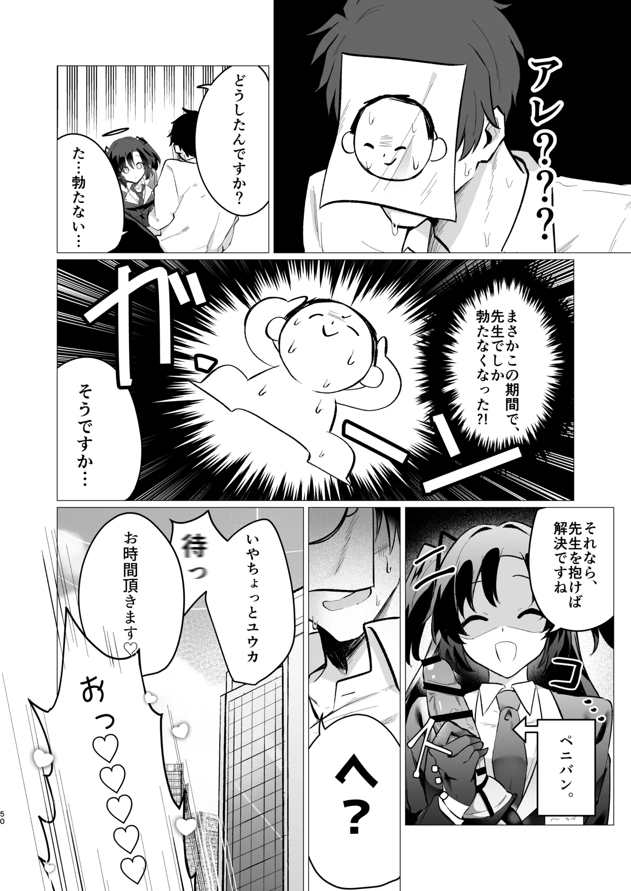 先生の堕とし方 Page.50