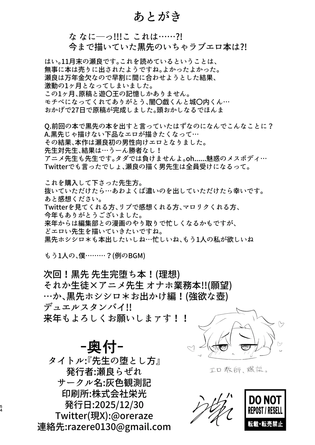 先生の堕とし方 Page.54