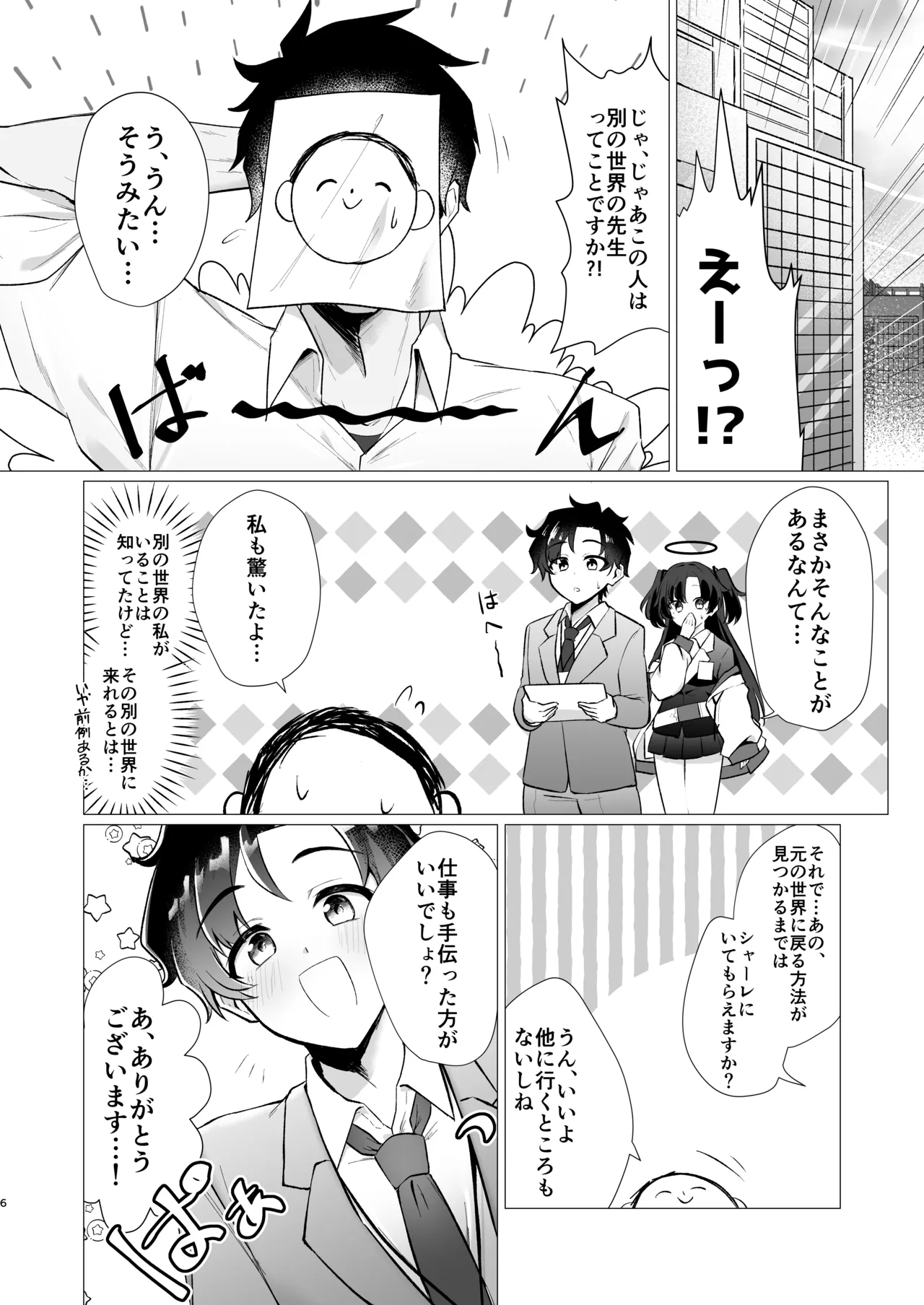 先生の堕とし方 Page.6