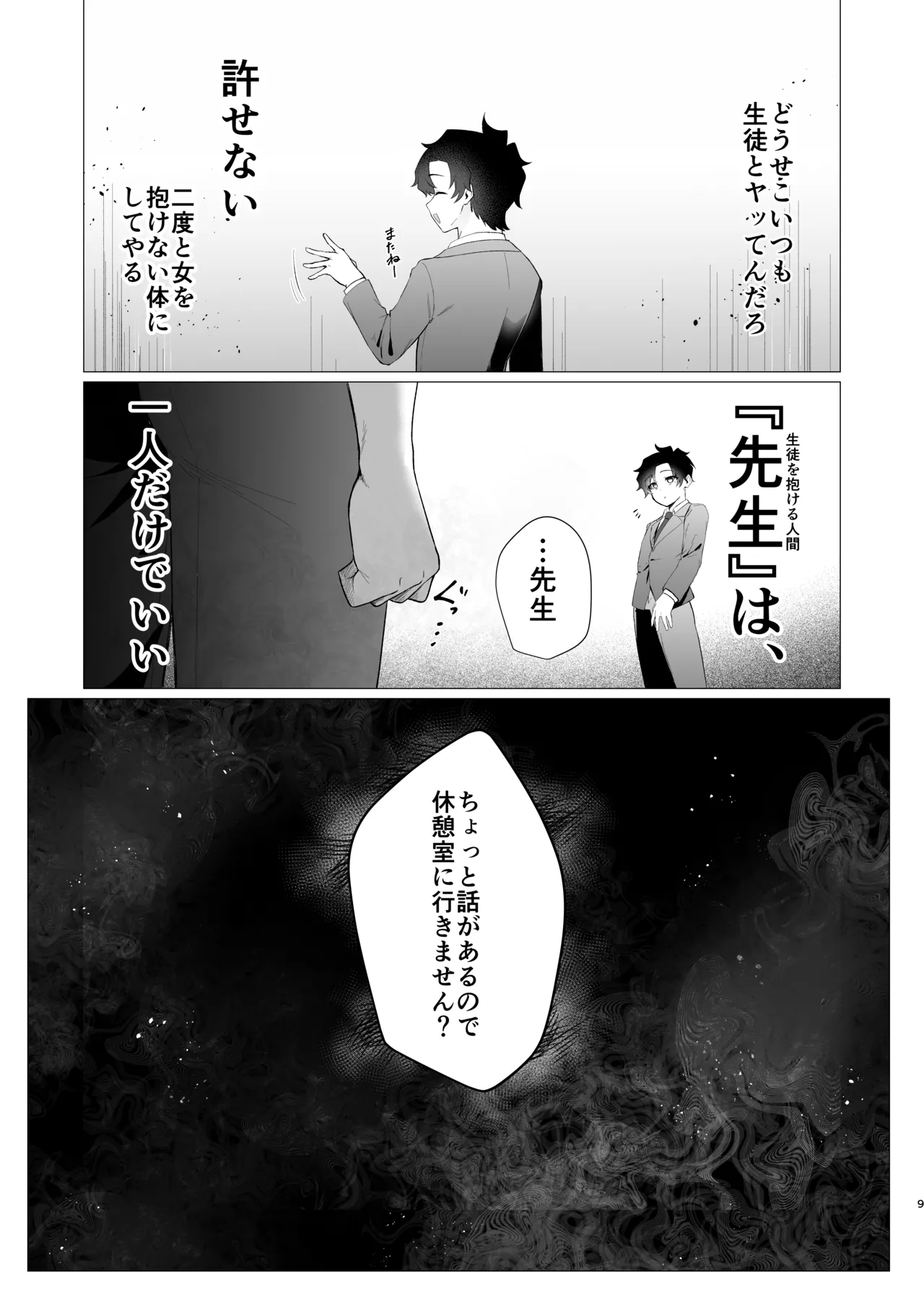 先生の堕とし方 Page.9