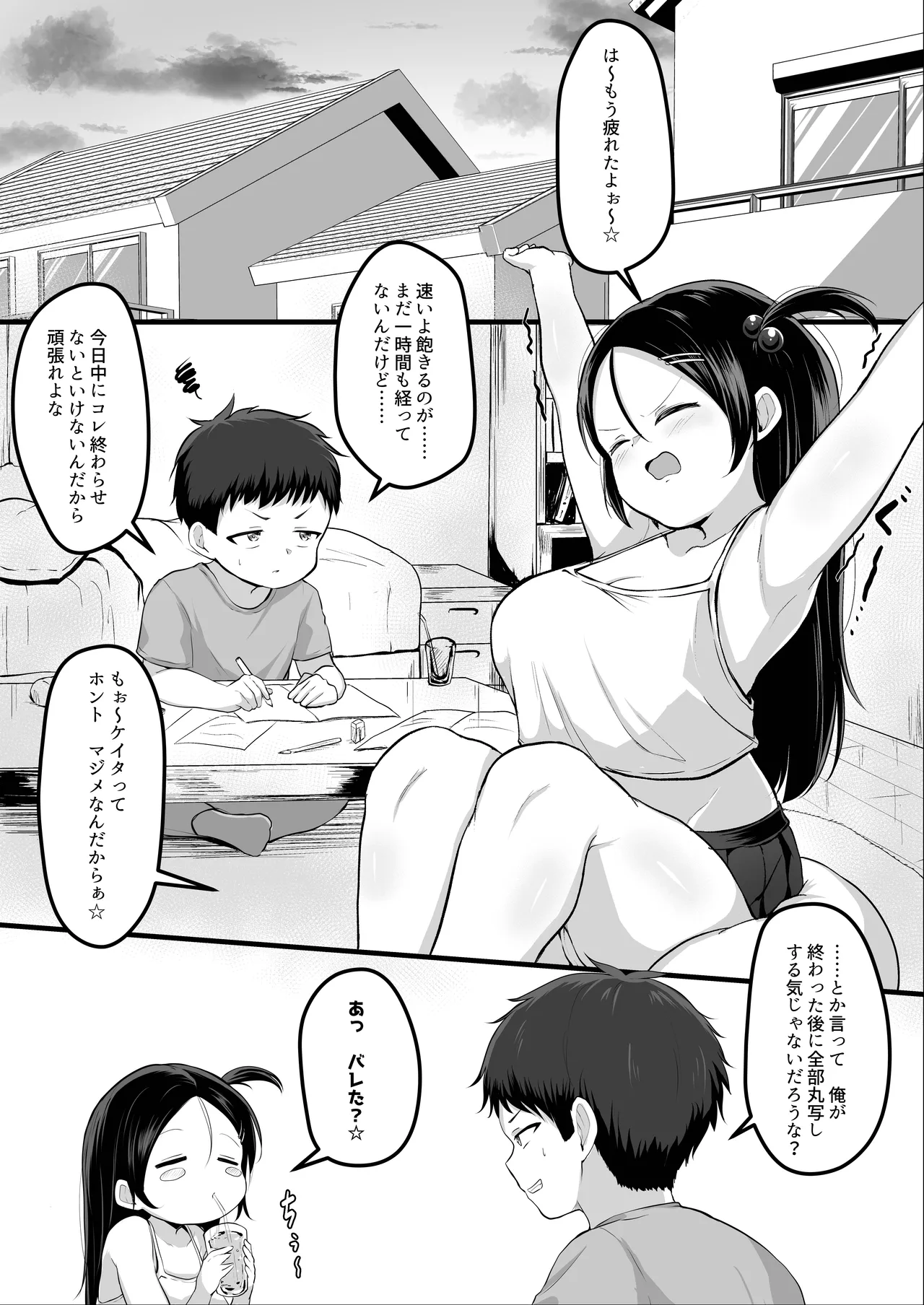彼女が不真面目で困る Page.2