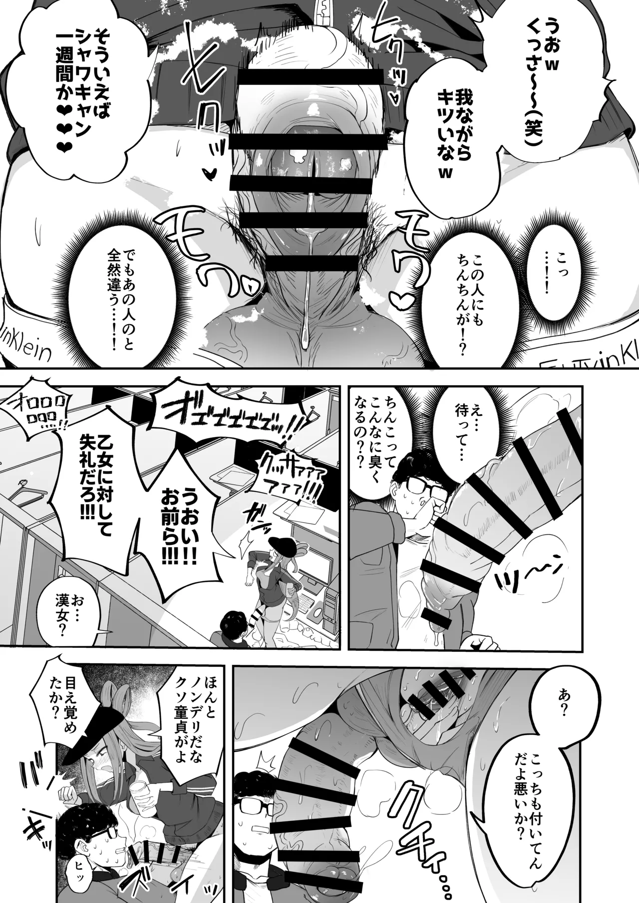 ふたなりネカフェ難民天粕むいちゃん♥ Page.13