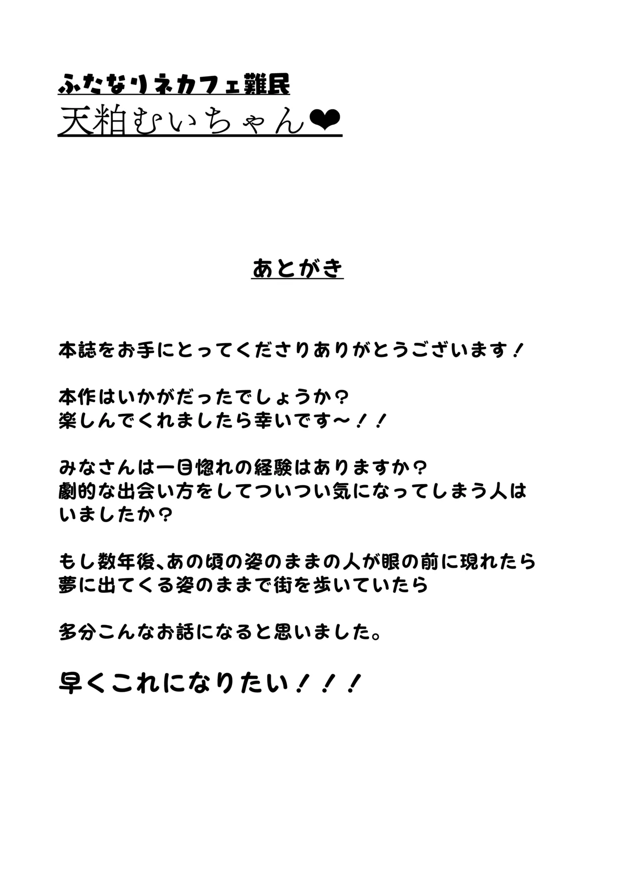 ふたなりネカフェ難民天粕むいちゃん♥ Page.50