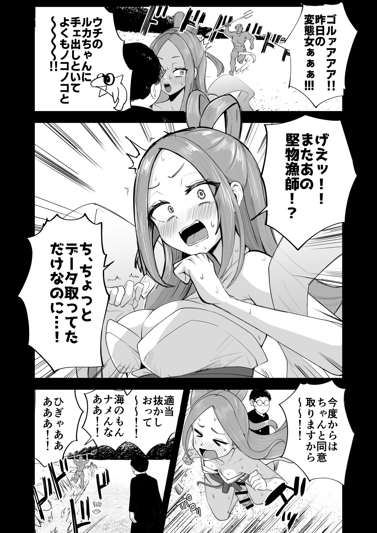 ふたなりネカフェ難民天粕むいちゃん♥ Page.6