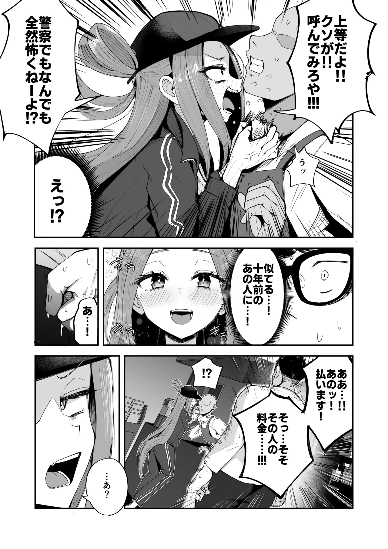 ふたなりネカフェ難民天粕むいちゃん♥ Page.9