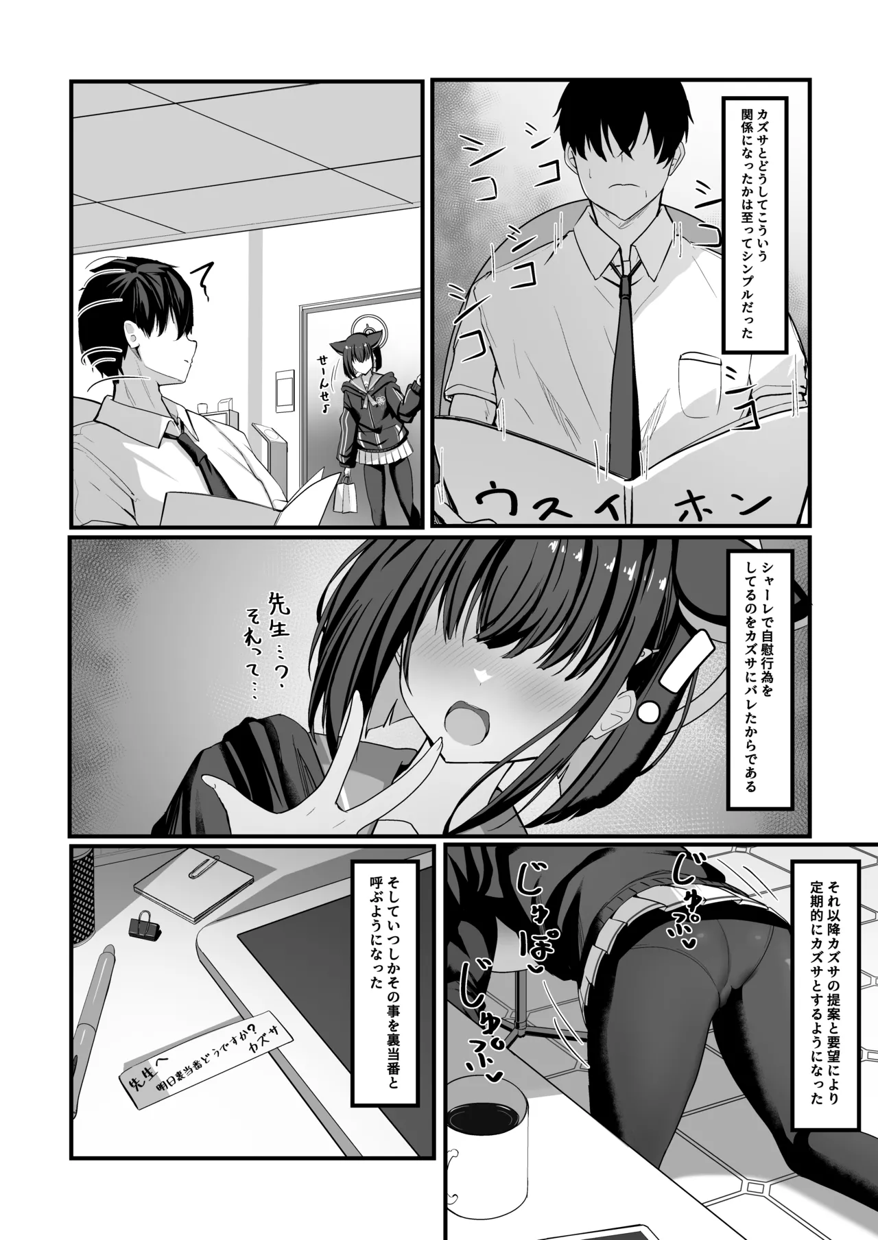 シャーレ裏当番カズサ Page.13