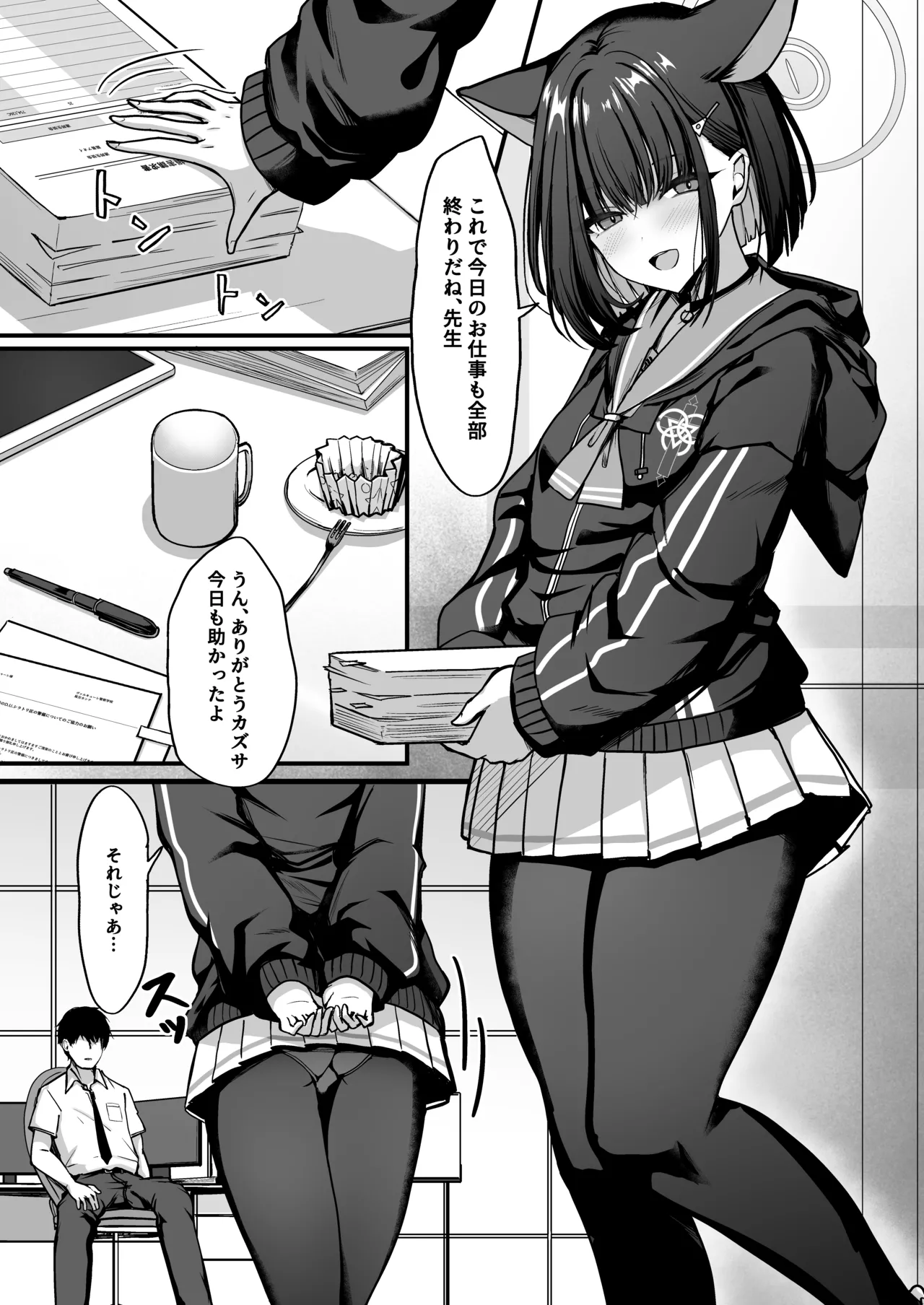 シャーレ裏当番カズサ Page.3