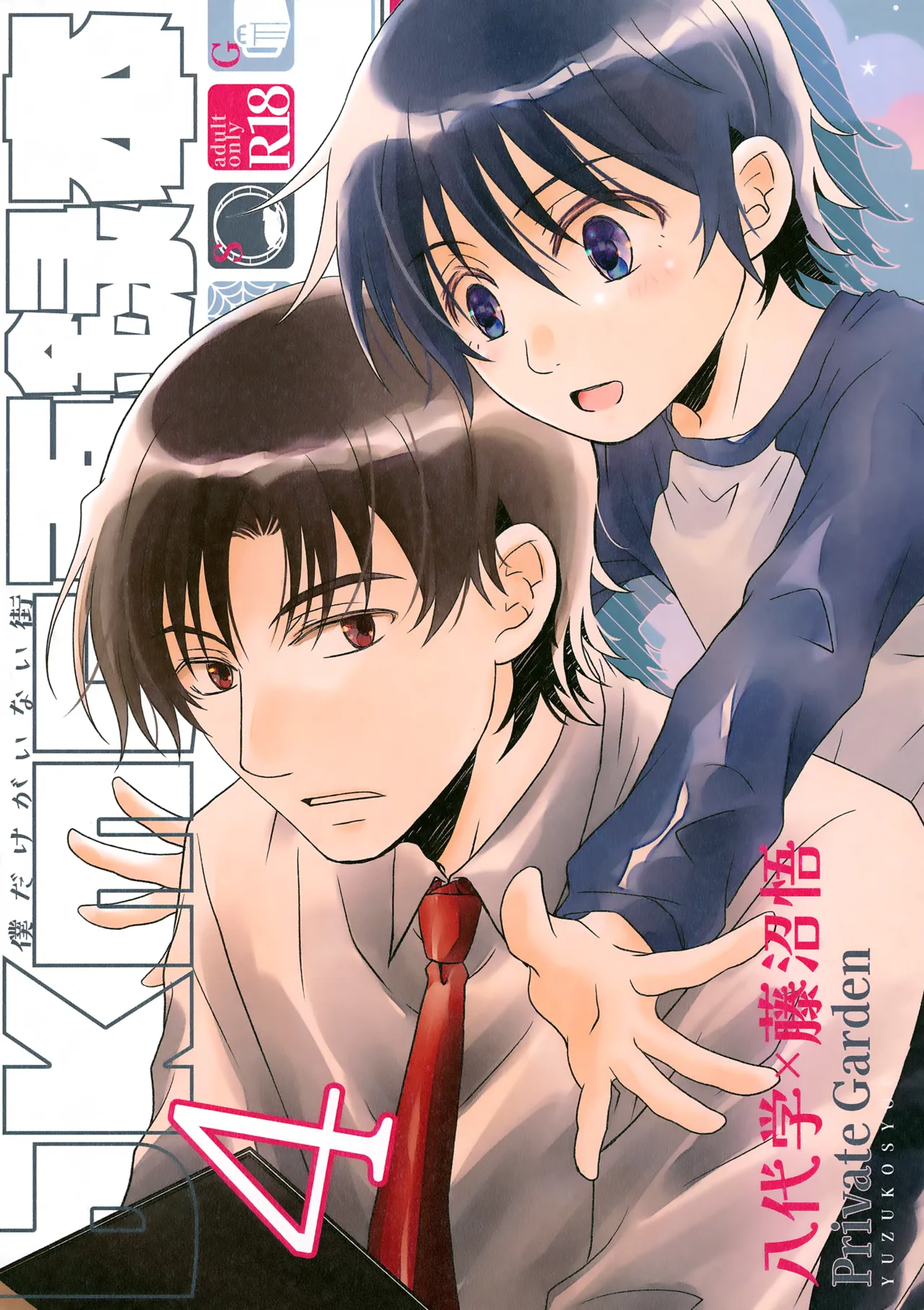 bkmc再録本4