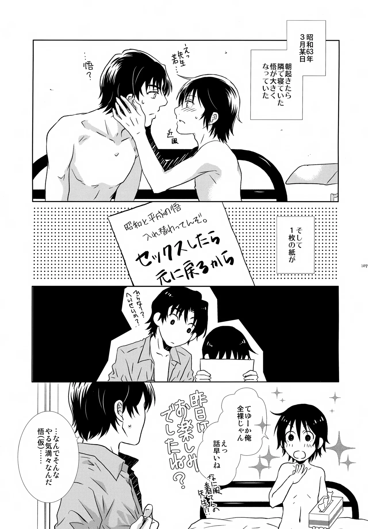bkmc再録本4 Page.107
