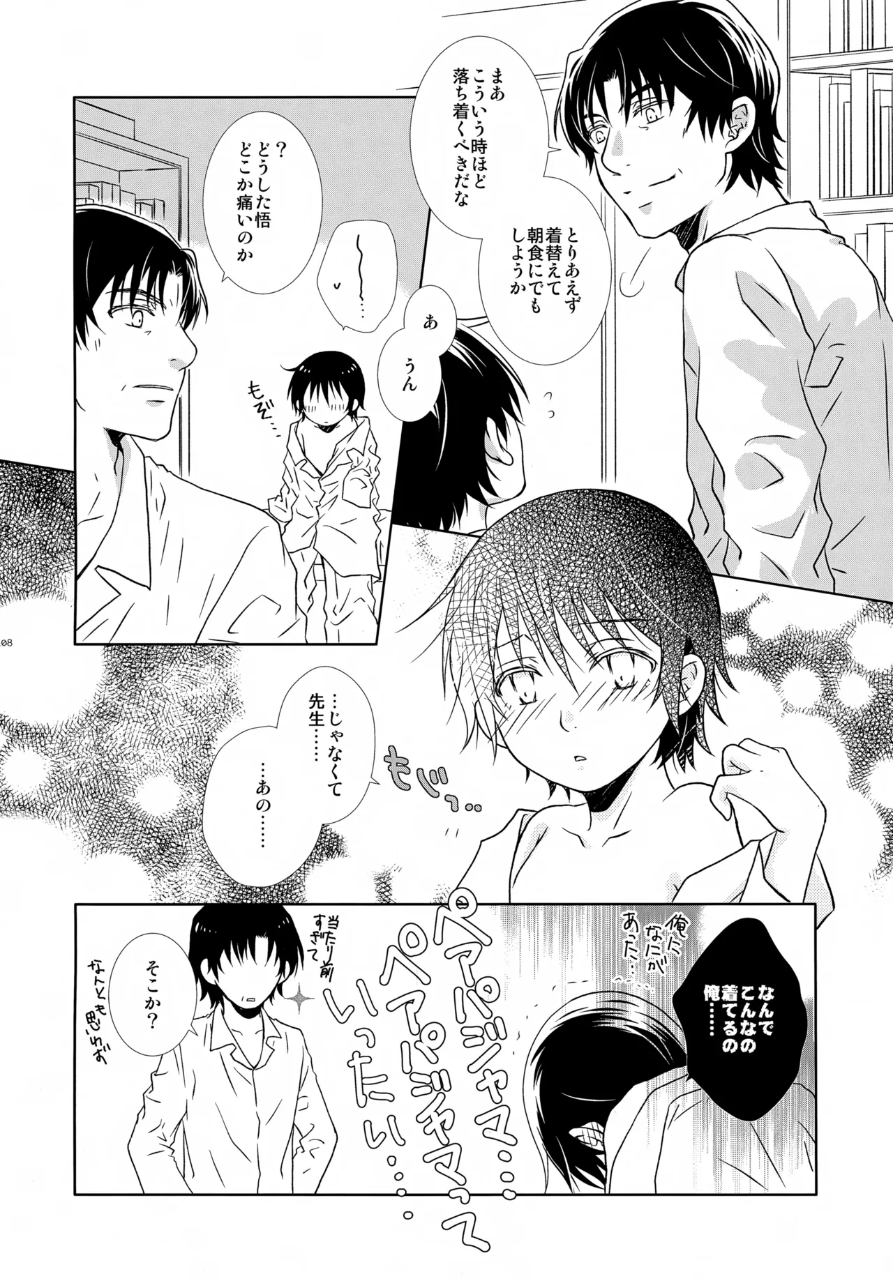 bkmc再録本4 Page.108