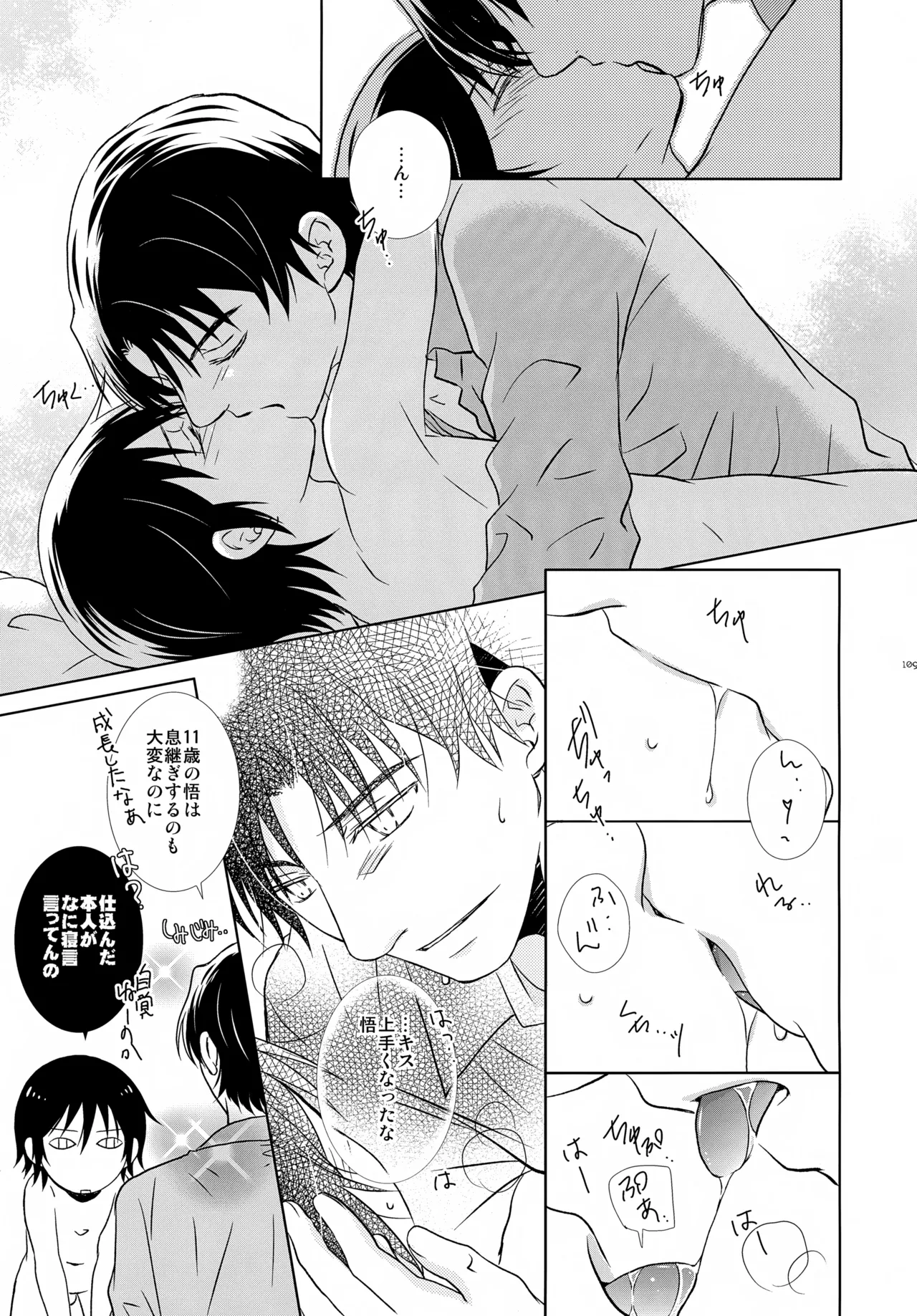 bkmc再録本4 Page.109