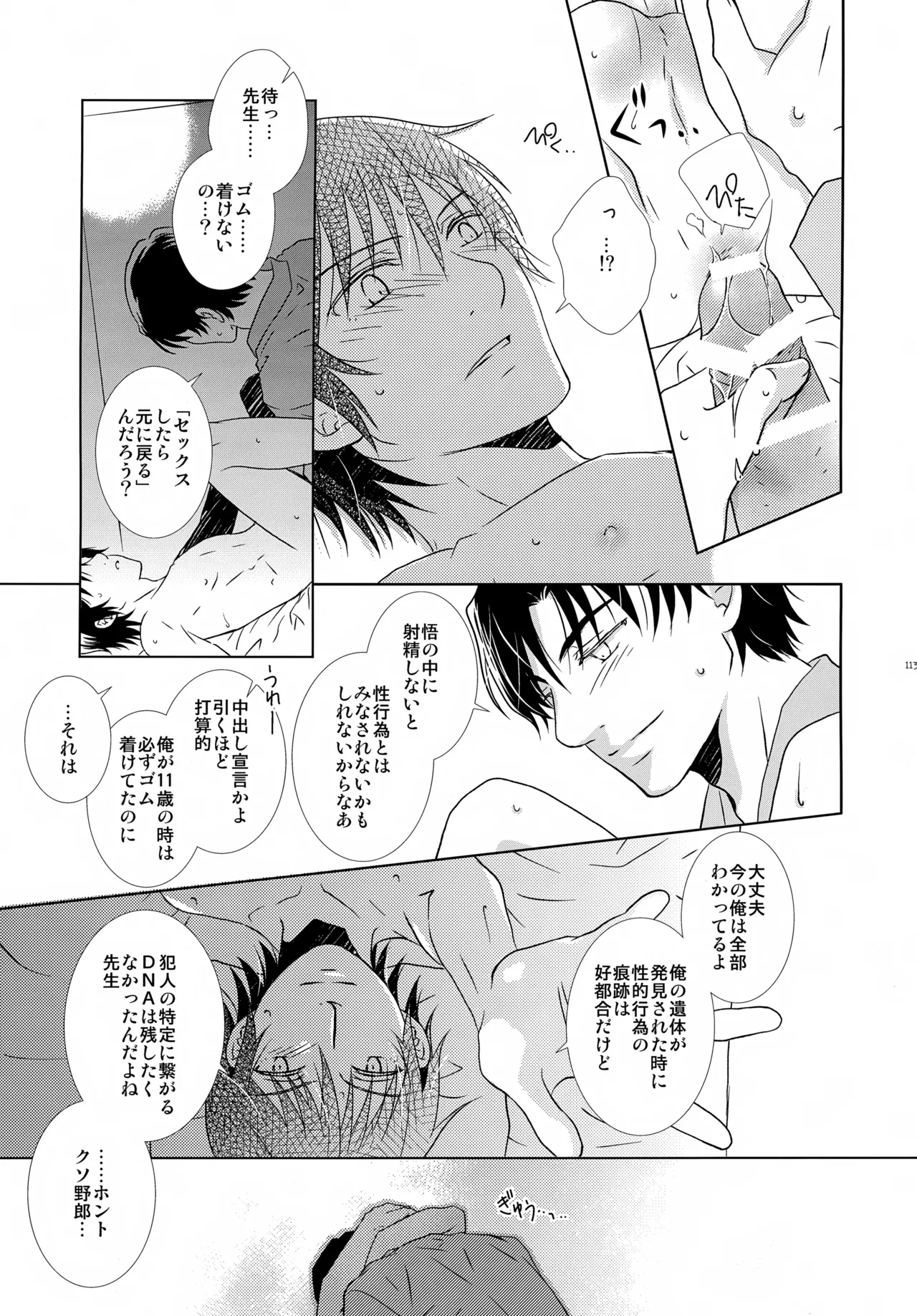 bkmc再録本4 Page.113