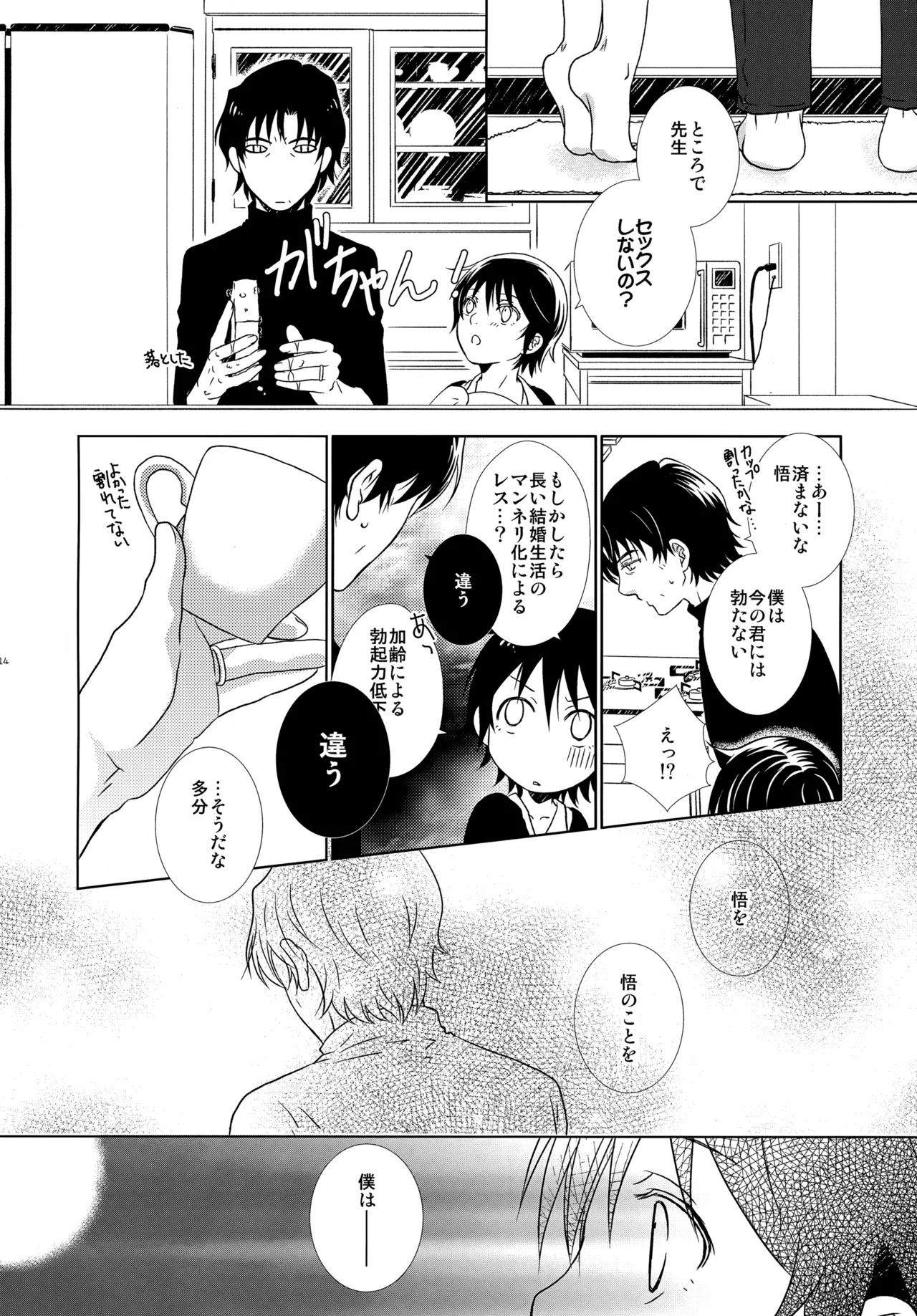 bkmc再録本4 Page.114