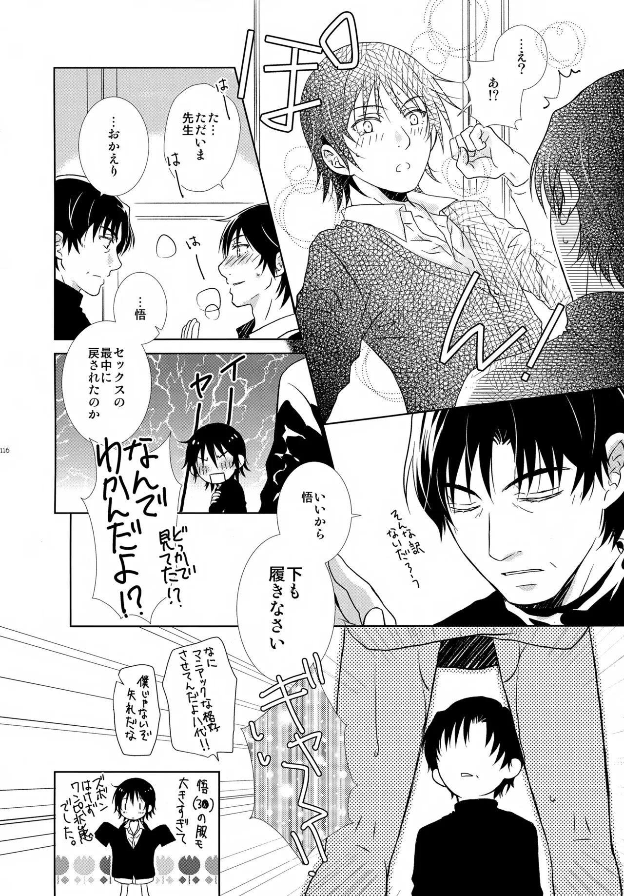bkmc再録本4 Page.116