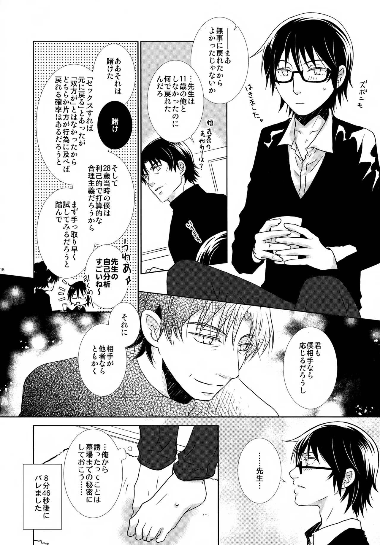 bkmc再録本4 Page.118