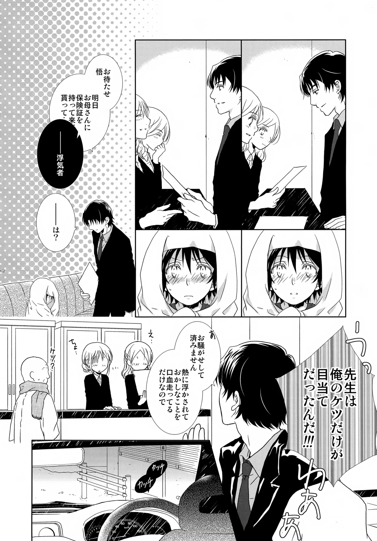 bkmc再録本4 Page.12