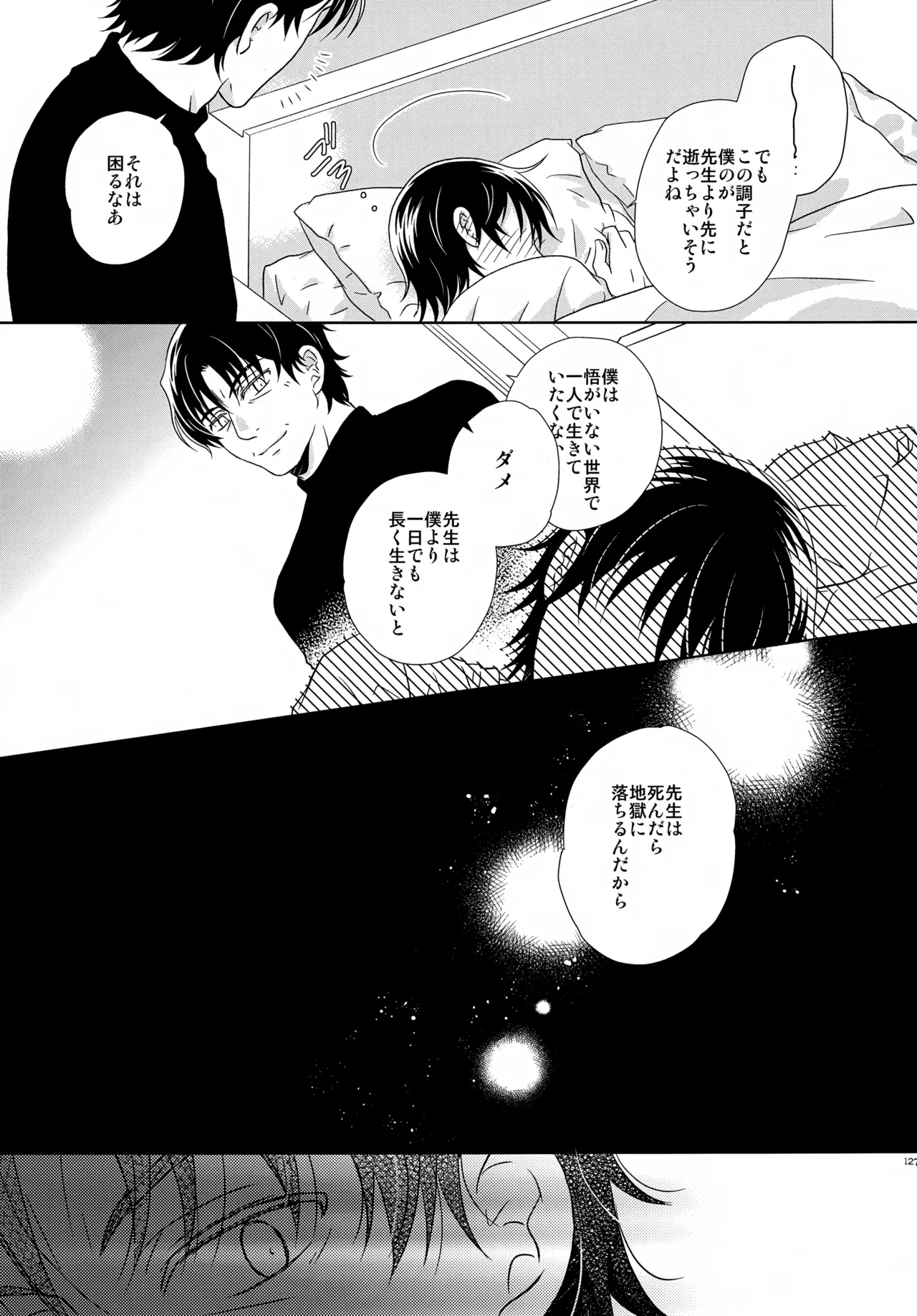 bkmc再録本4 Page.127